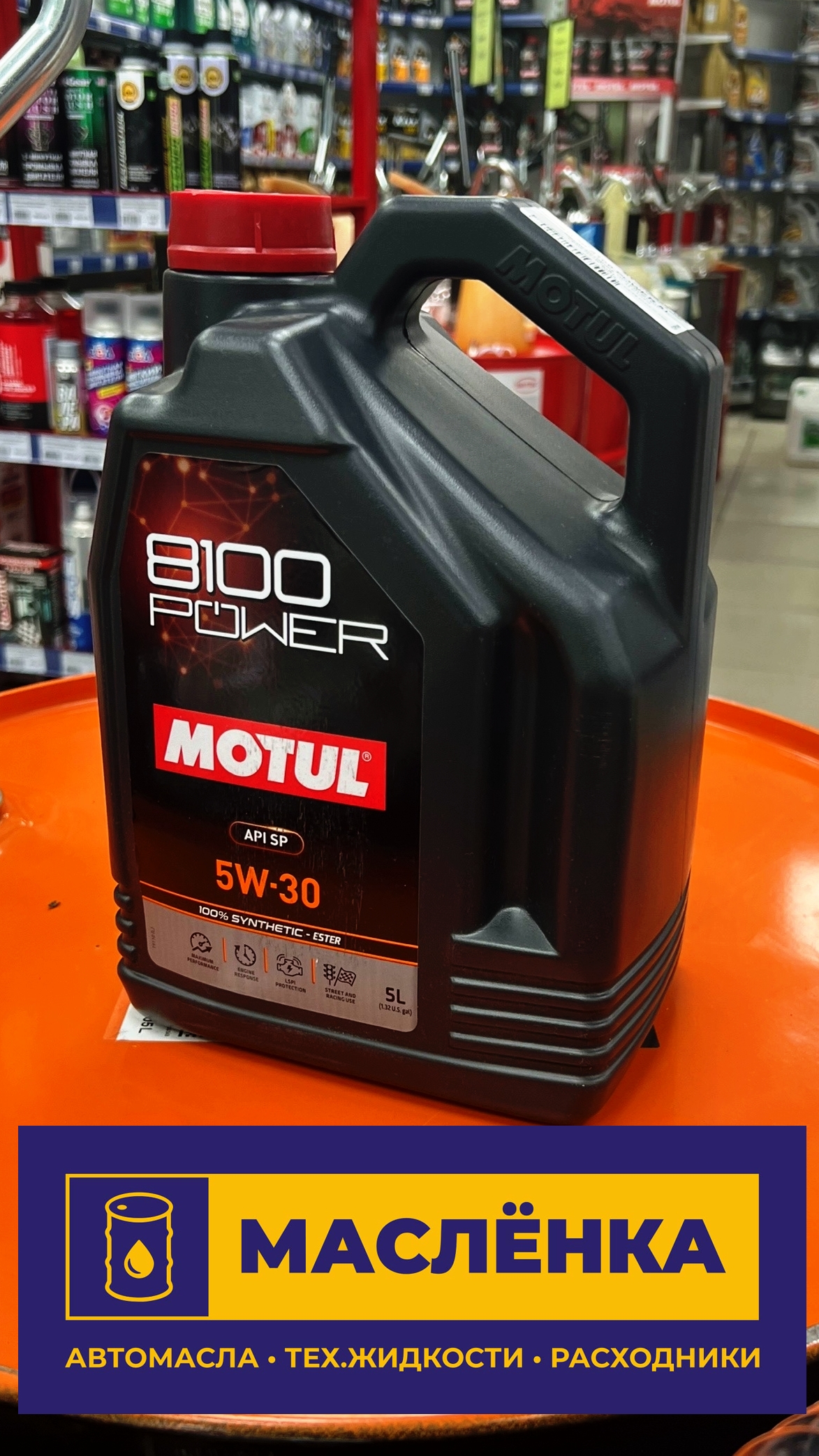 MOTUL 8100 POWER 5W-30 PAO ESTER API SP 5л Масло моторное синтетическое