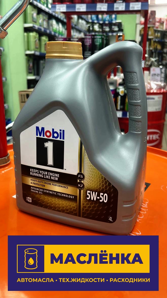 Mobil 1 FS X1 5W-50 4л Масло моторное синтетическое