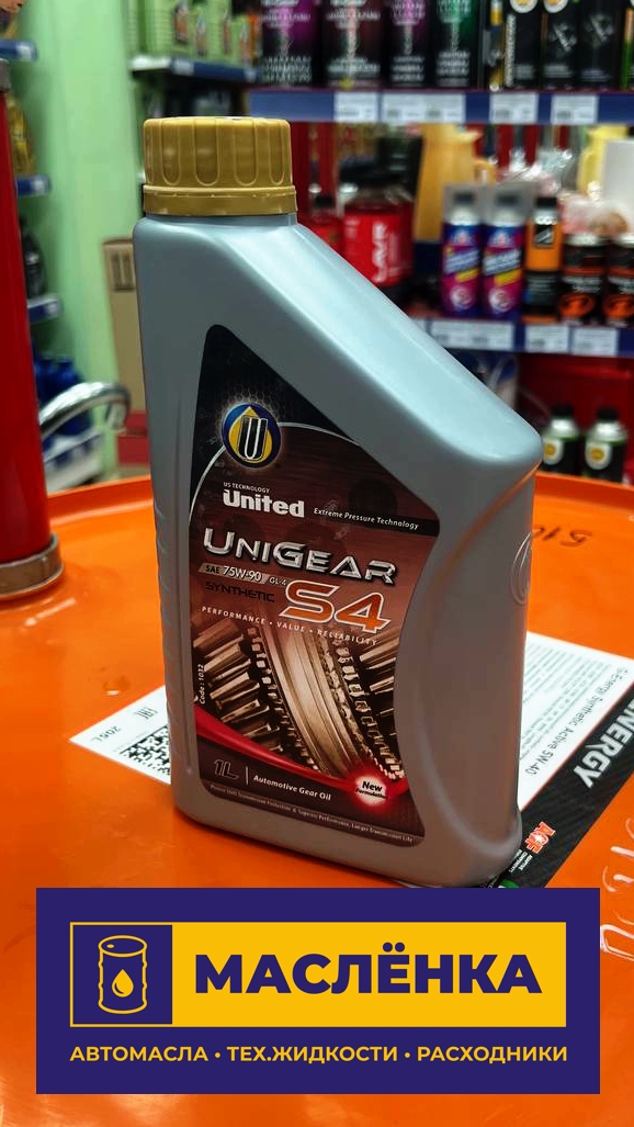 UNITED OIL GEAR OIL S4 75W-90 API GL-4 1л Масло трансмиссионное