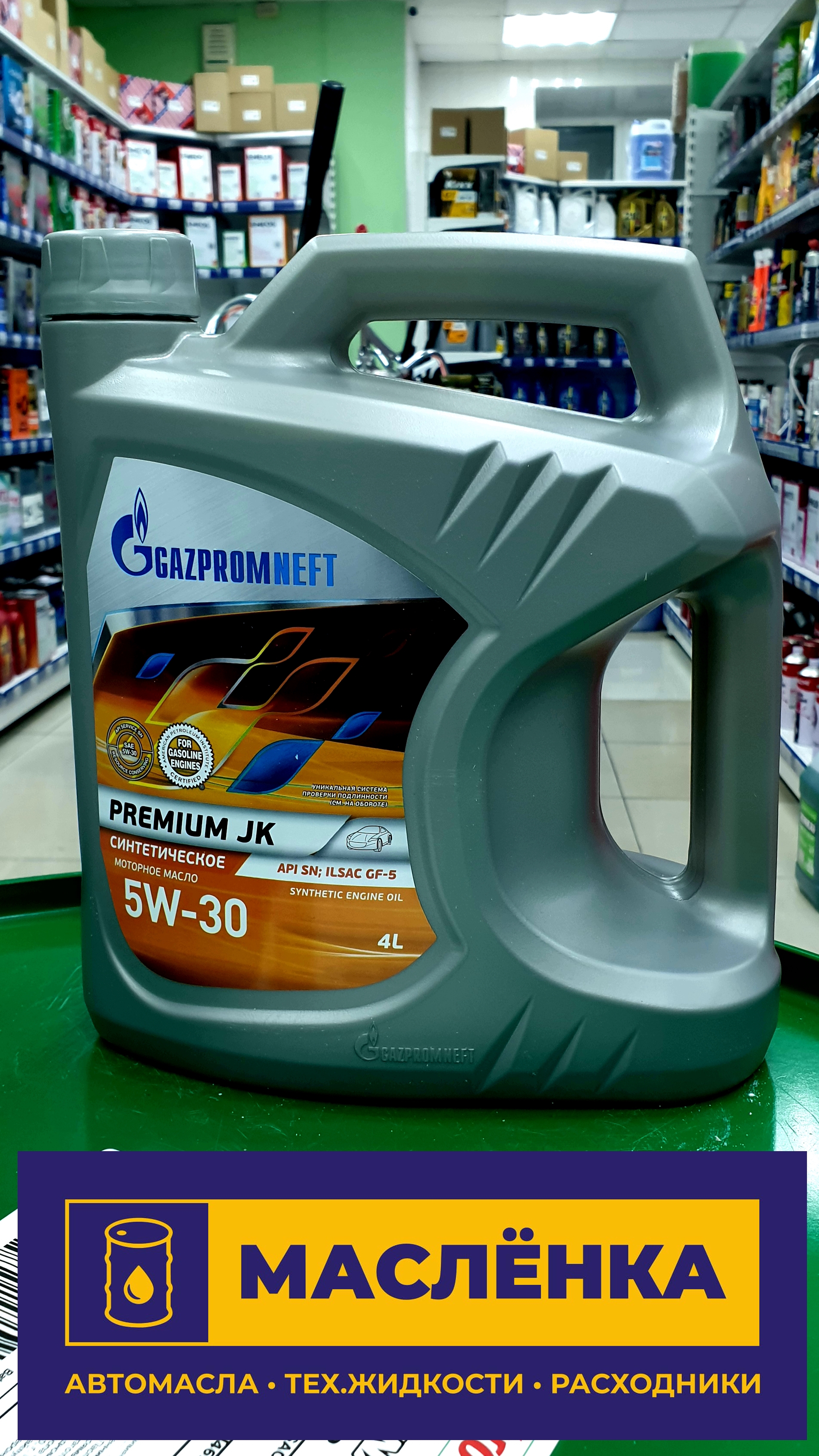 Gazpromneft Premium JK 5W-30 SP/GF-6A 4л Масло моторное синтетическое