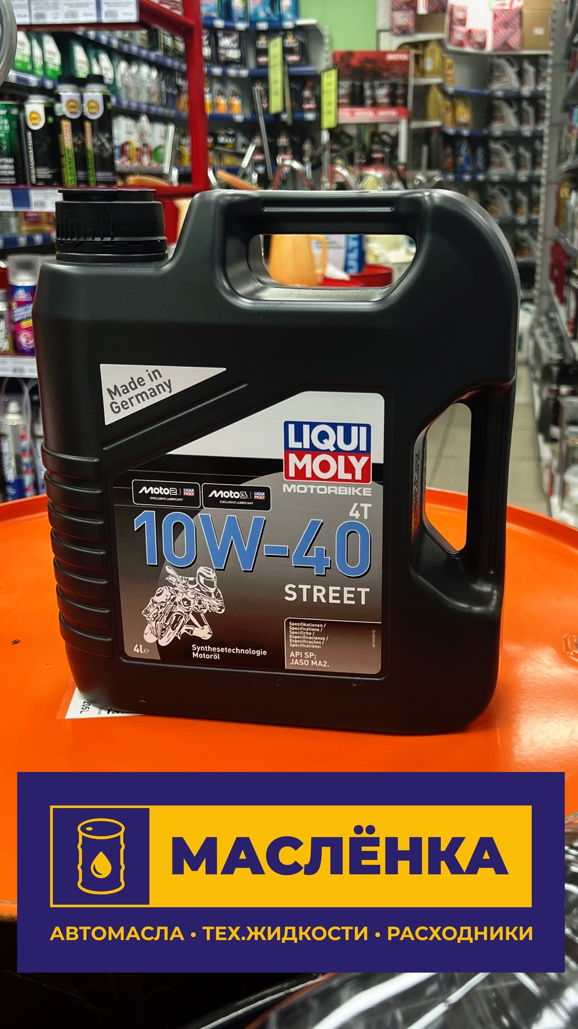 LIQUI MOLY Motorbike Street Synth 4T 10W-40 SP MA2 4л Синтетическое масло для мотоциклов 1243
