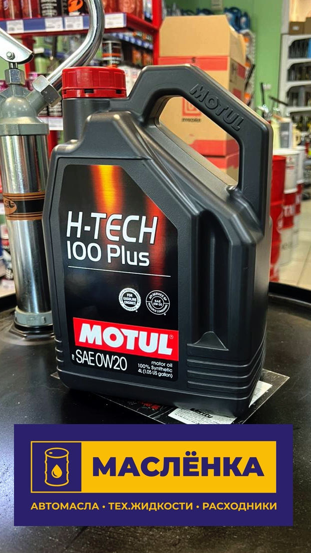 MOTUL H-Tech 100 Plus 0W-20 4л Масло моторное синтетическое