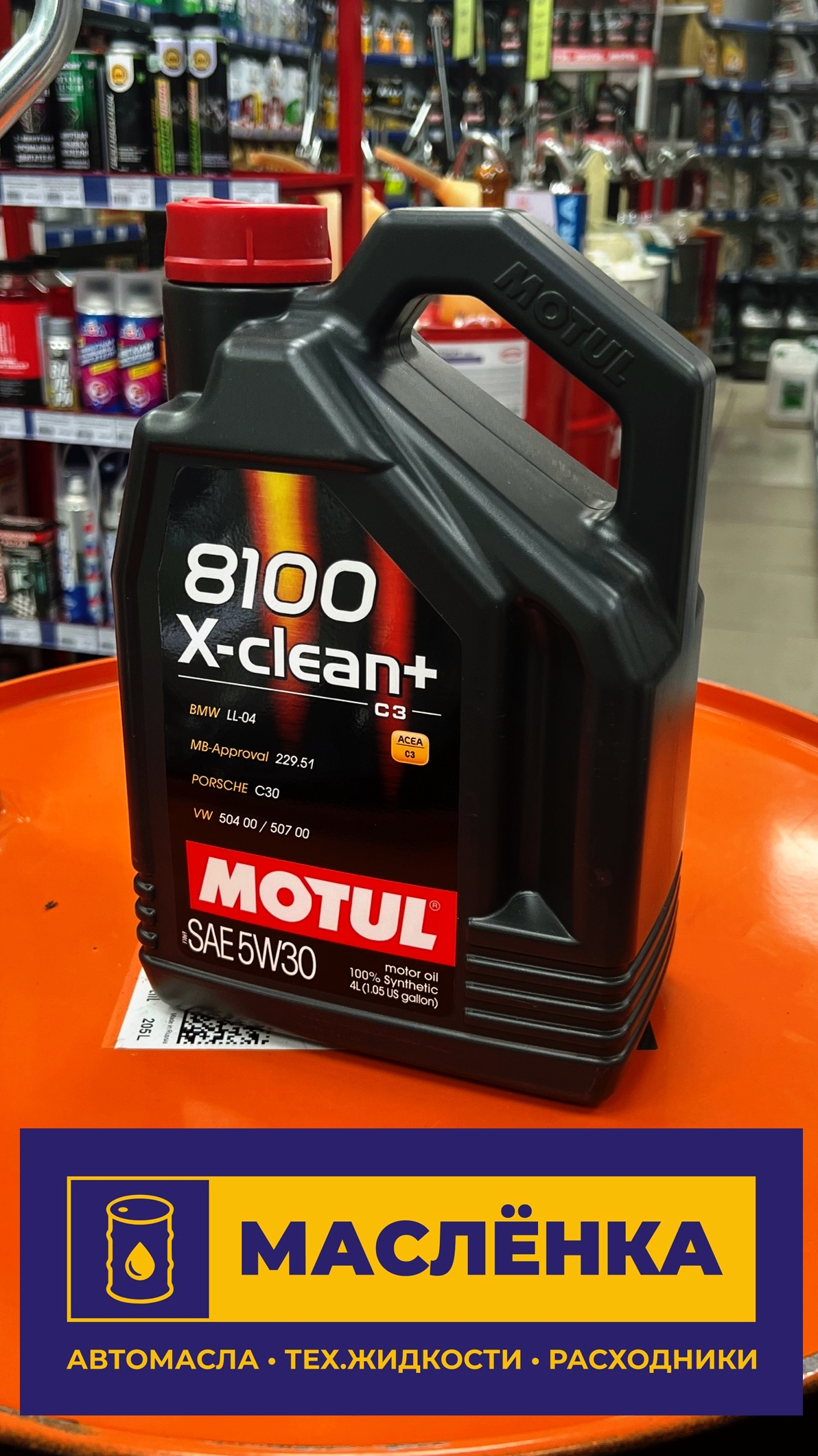 MOTUL 8100 X-clean+ 5W-30 4л Масло моторное синтетическое