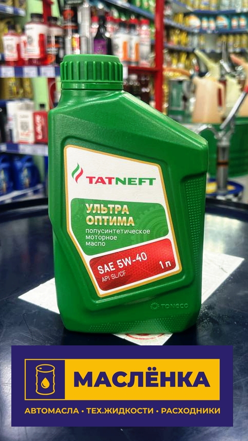 TATNEFT Ультра-Оптима 5W-40 SL/CF A3/B4 1л моторное масло полусинтетическое