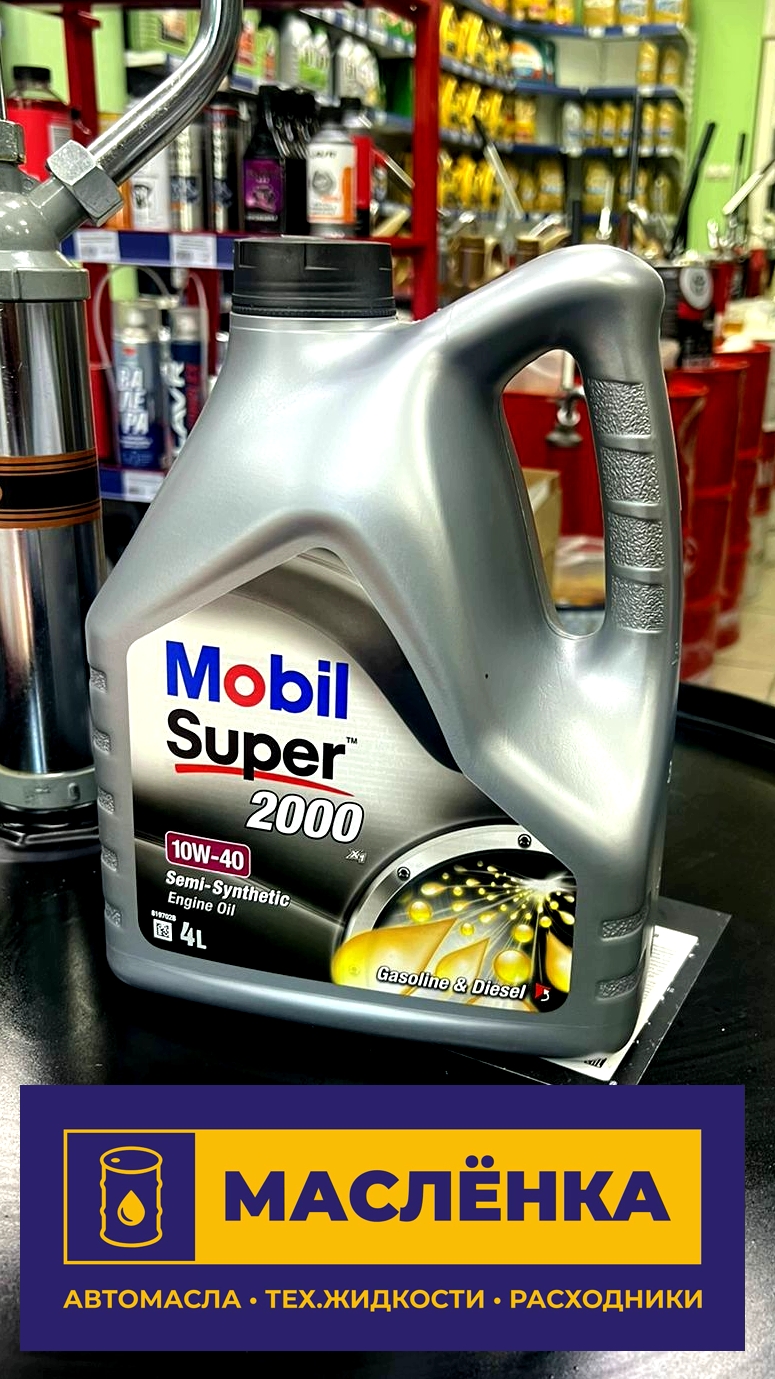 Mobil Super 2000 X1 10W-40 4л Масло моторное полусинтетическое