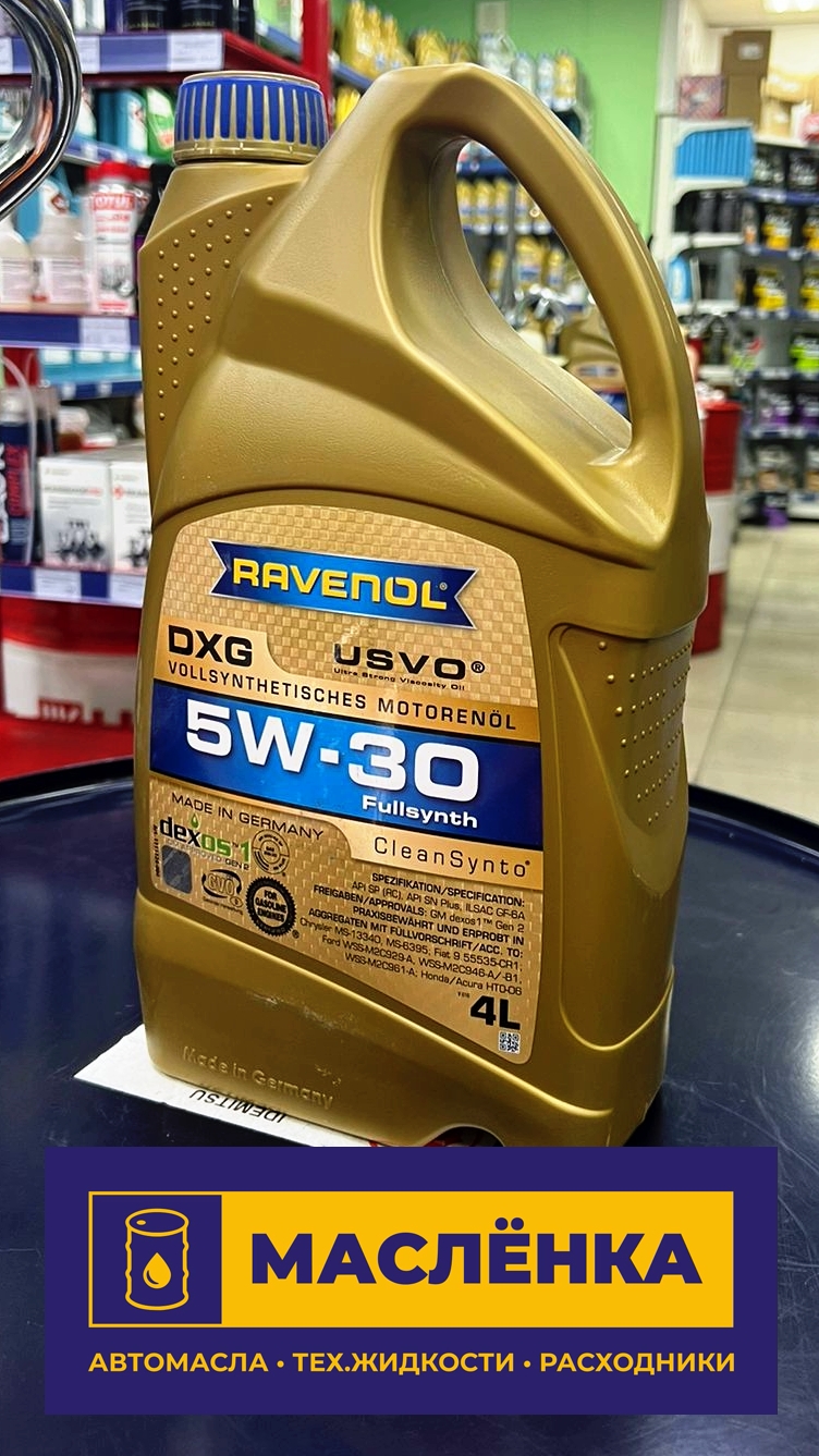 RAVENOL DXG 5W-30 4л Масло моторное синтетическое