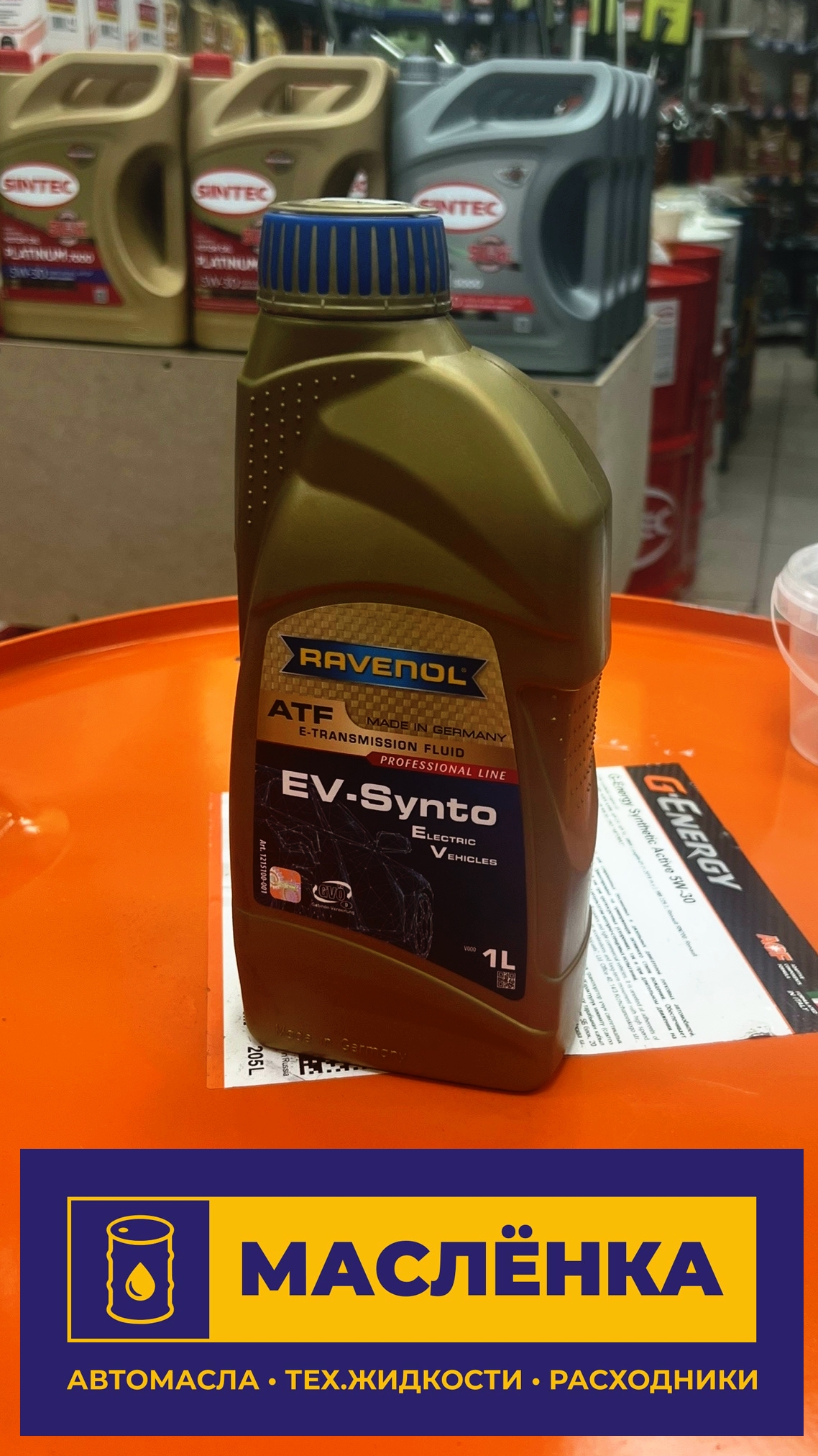 RAVENOL EV-Synto ATF Etransmission Fluid 1л Масло трансмиссионное
