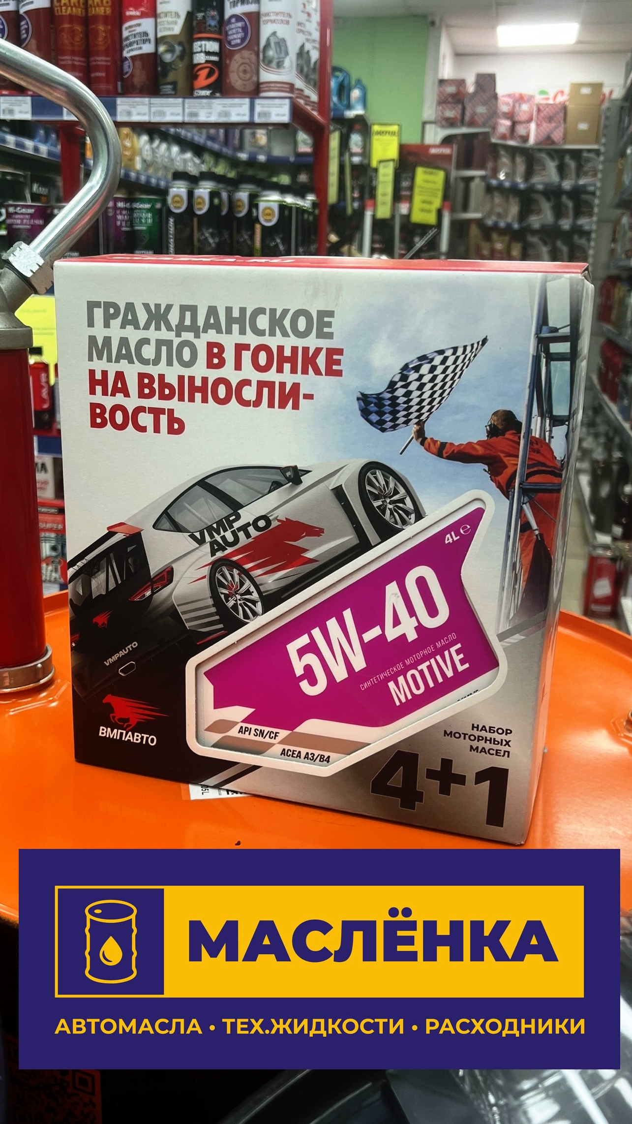 ВМПавто Motive 5W-40 SN/CF A3/B4 АКЦИЯ 4л+1л Масло моторное синтетическое