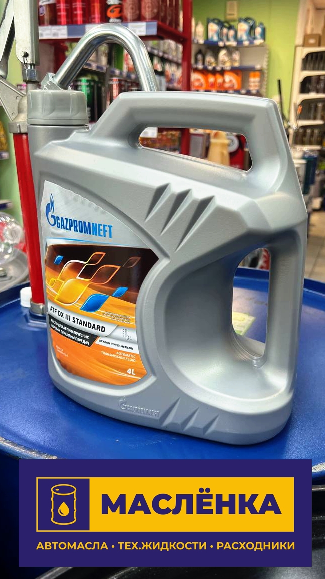 Gazpromneft ATF DX III Standart 4л Масло трансмиссионное