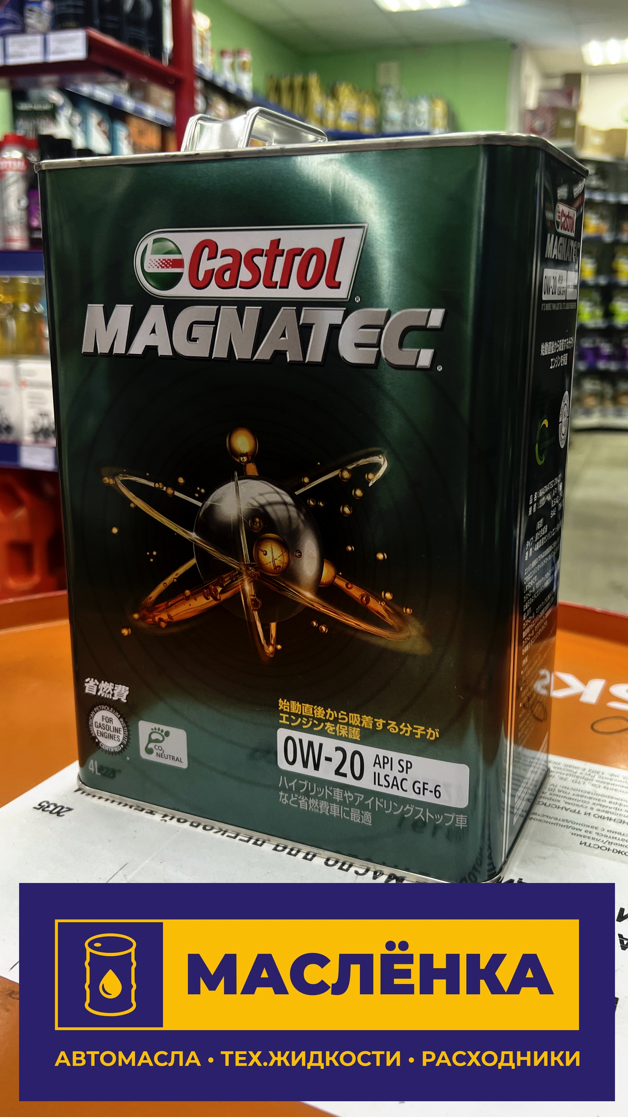 CASTROL Magnatec 0W-20 4л SP/GF-6 JAPAN Масло моторное синтетическое