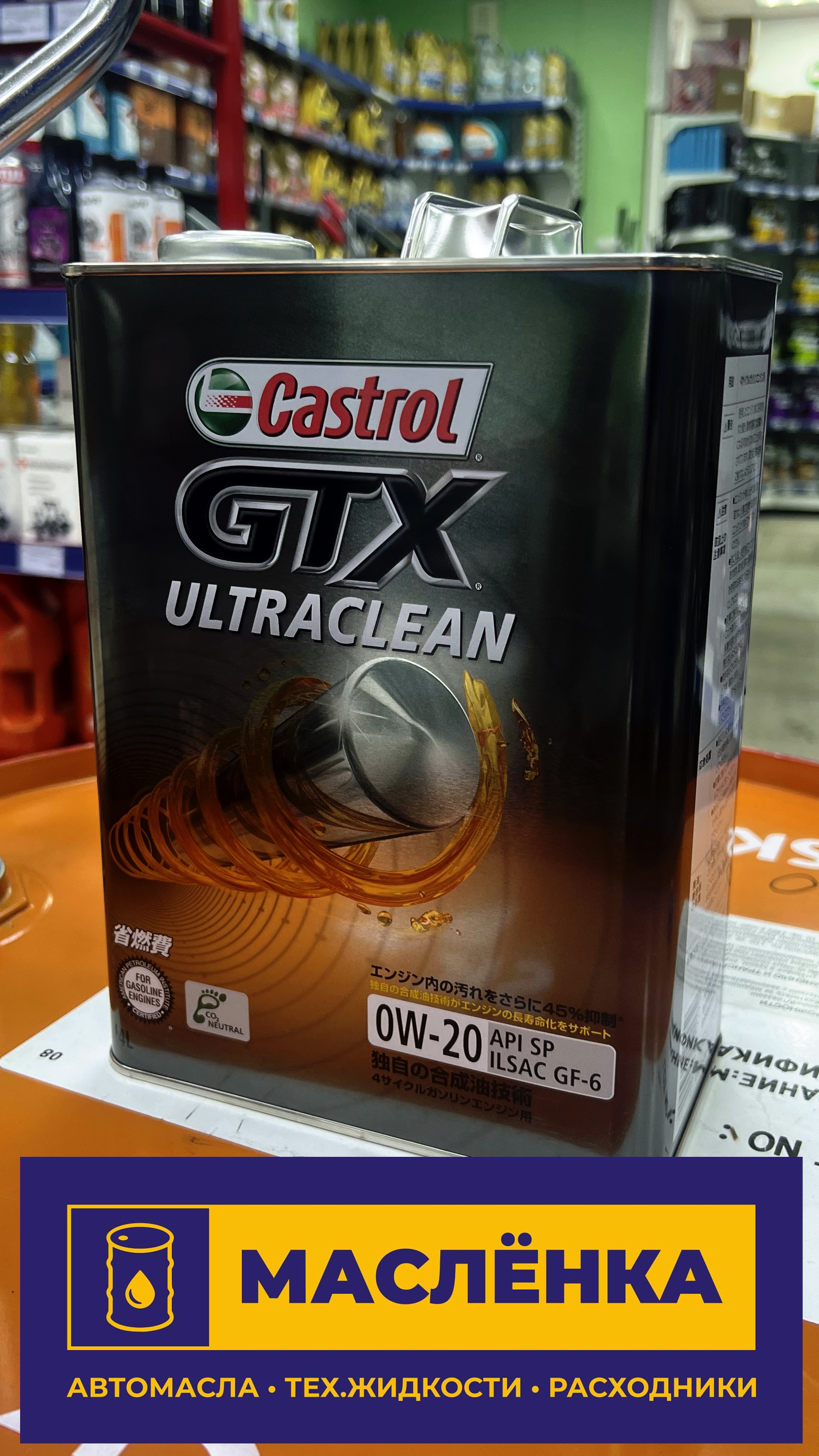 CASTROL GTX Ultra Clean 0W-20 4л SP/GF-6 JAPAN Масло моторное синтетическое