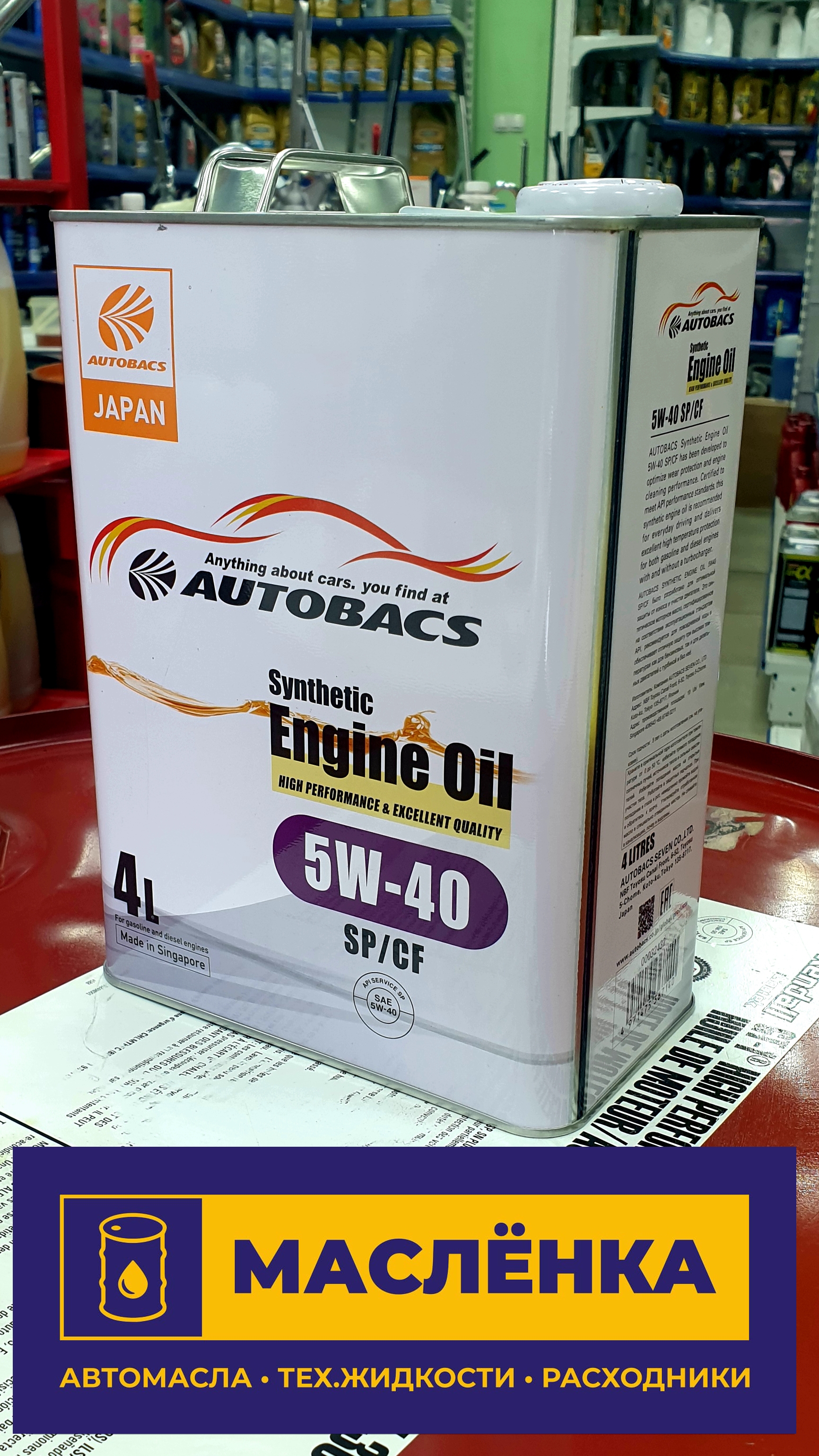 AUTOBACS 5W-40 SP/CF 4л (SGP) Масло моторное синтетическое