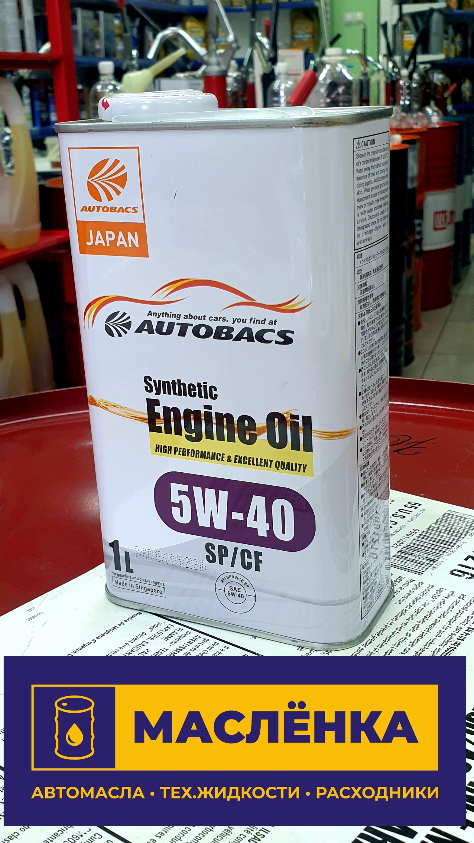 AUTOBACS 5W-40 SP/CF 1л (SGP) Масло моторное синтетическое