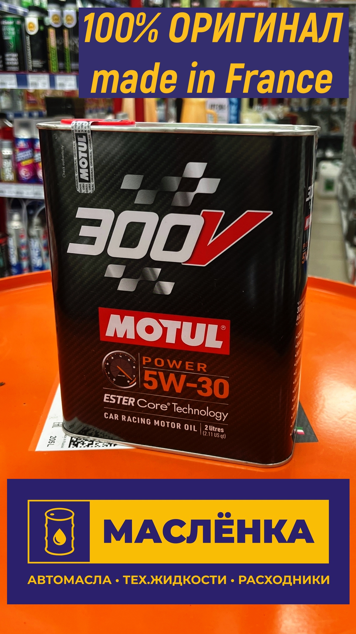 Motul 300V Power Racing ESTER Core 5W-30 2л Масло моторное синтетическое
