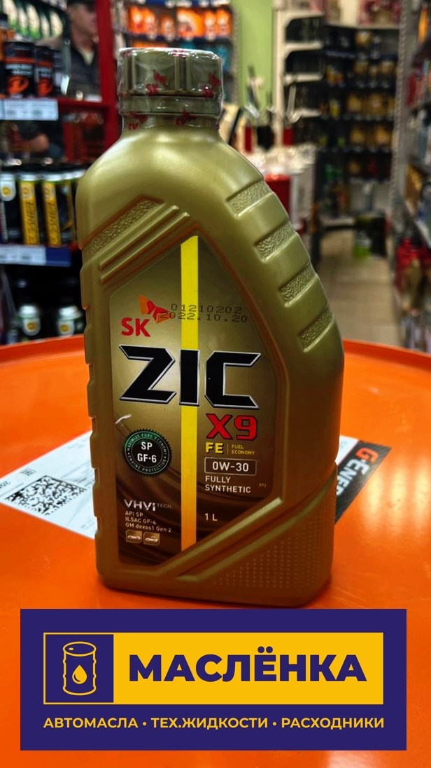 ZIC X9 FE 0W-30 SP/GF-6 GM Dexos1 GEN 2 1л Масло моторное синтетика