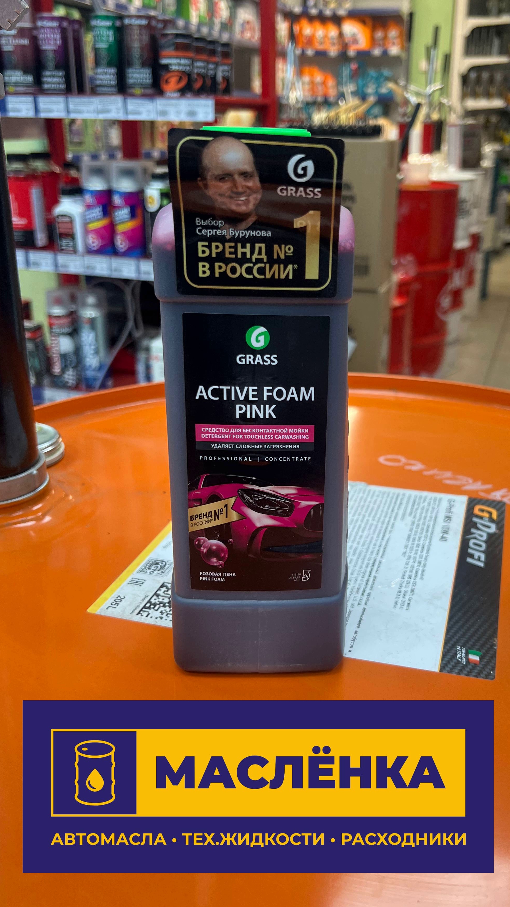 GRASS Автошампунь активная пена "Active Foam Pink" 1л