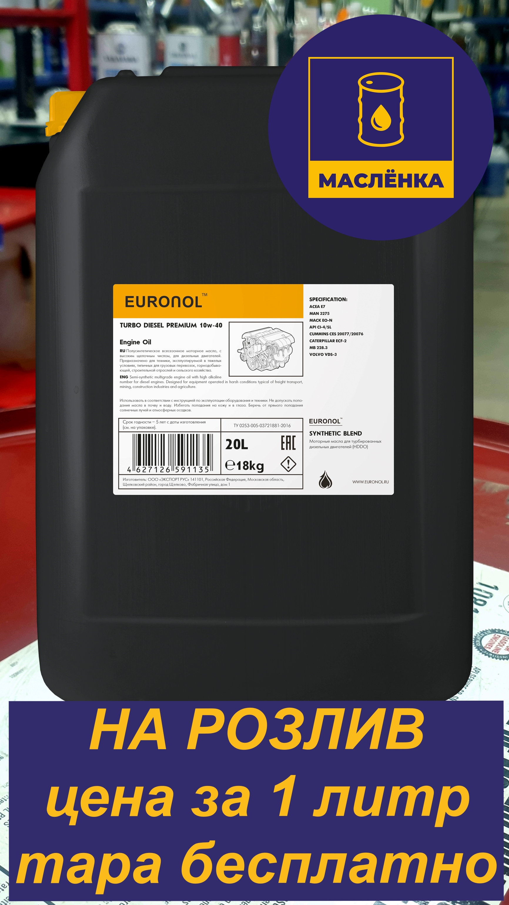 EURONOL Turbo DIESEL PREMIUM 10W-40 CI-4 20л Масло моторное