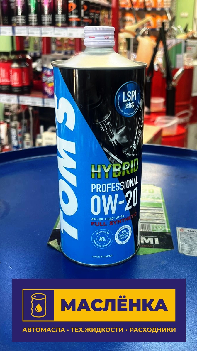 TOM'S HYBRID Professional 0W-20 SP GF-6A 1л Масло моторное синтетическое