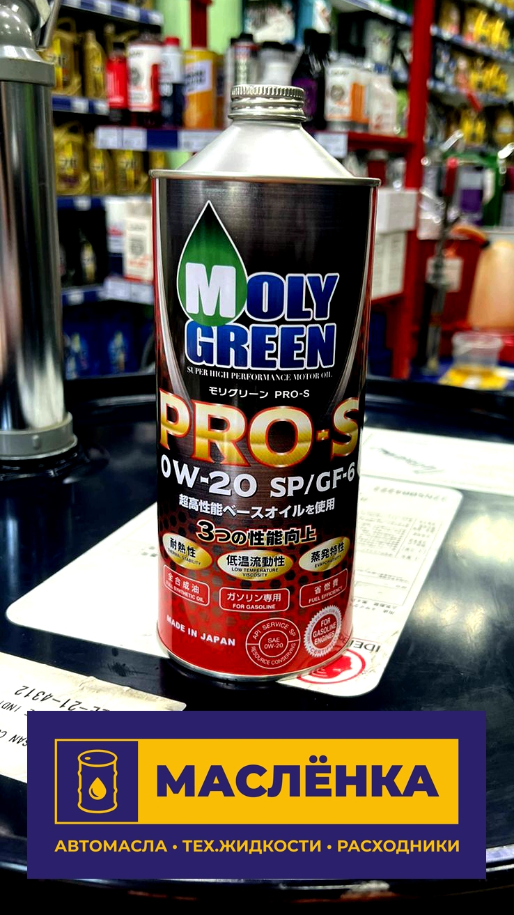 MOLYGREEN PRO-S 0W-20 SP/GF-6A 1л Масло моторное синтетическое