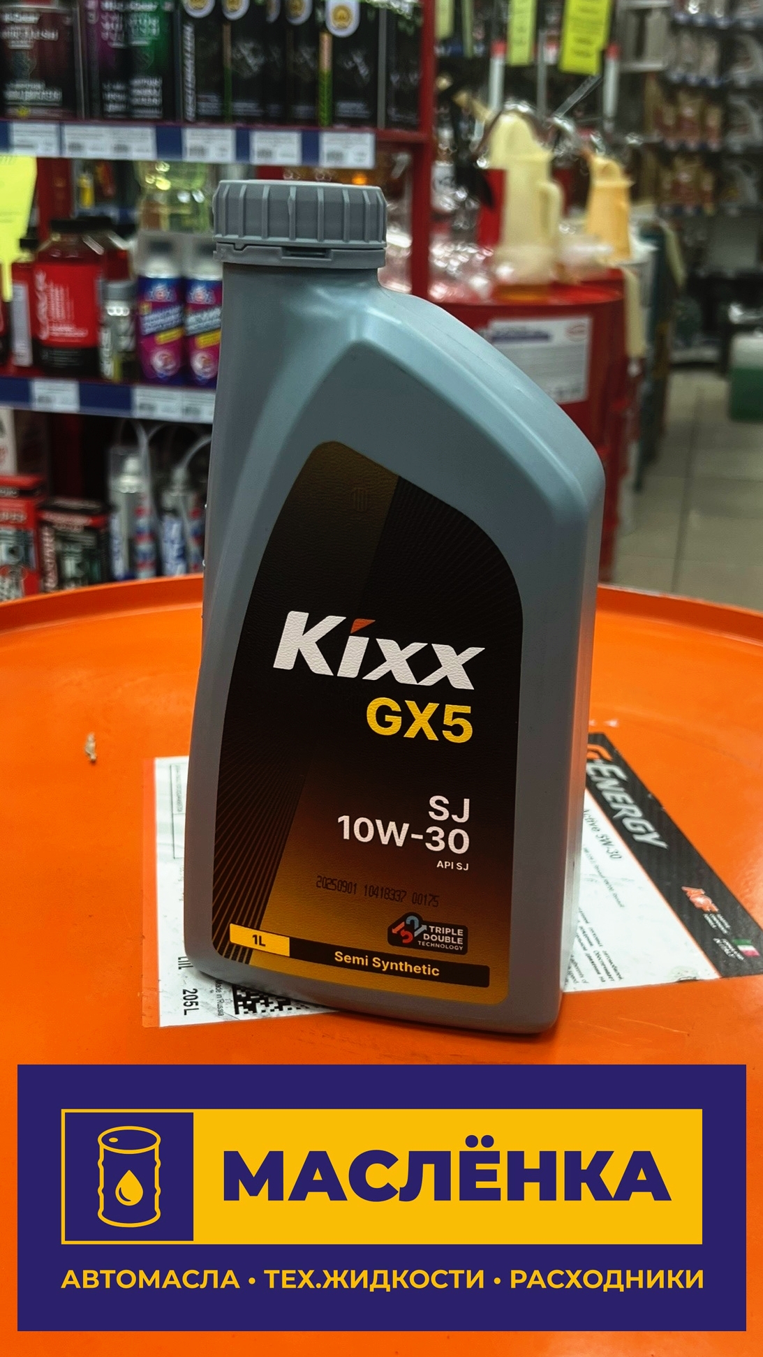 Kixx GX5 10W-30 SJ/CF 1л Масло моторное полусинтетическое
