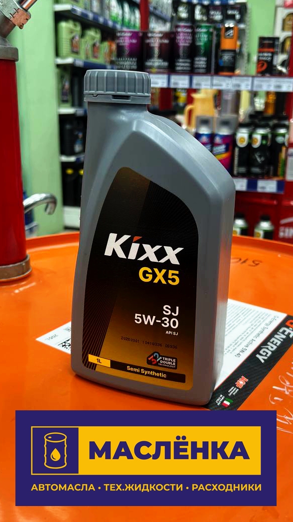Kixx GX5 5W-30 SJ/CF 1л Масло моторное полусинтетическое