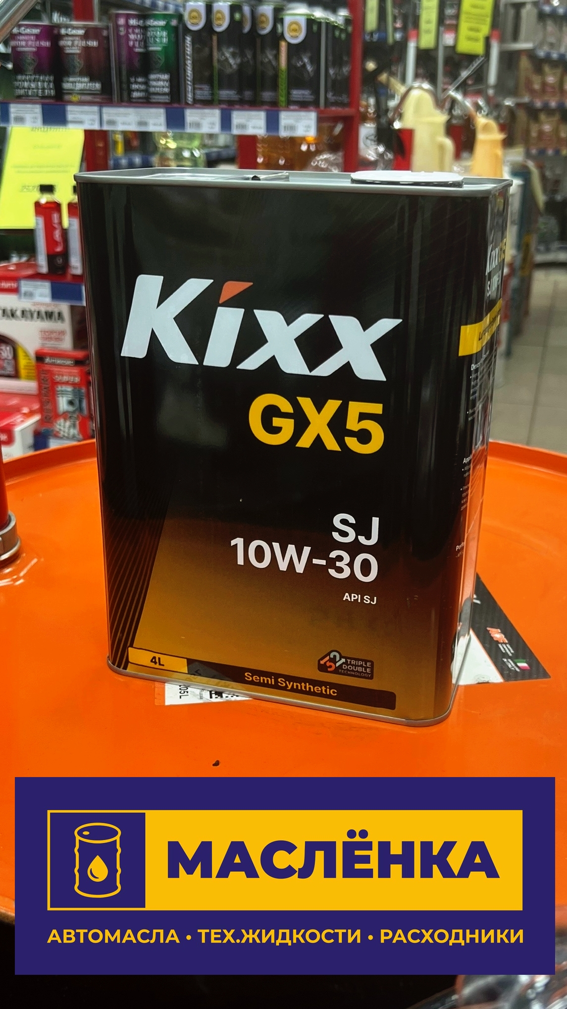 Kixx GX5 10W-30 SJ/CF 4л Масло моторное полусинтетическое