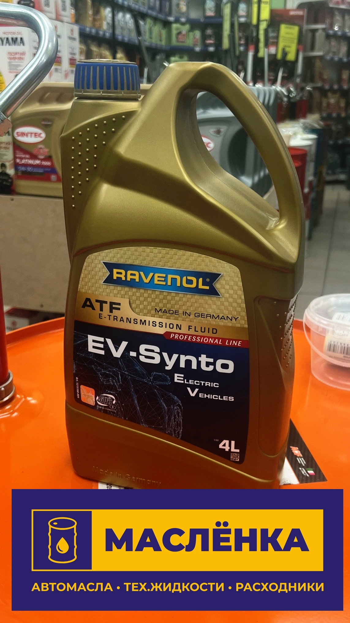 RAVENOL EV-Synto ATF Etransmission Fluid 4л Масло трансмиссионное