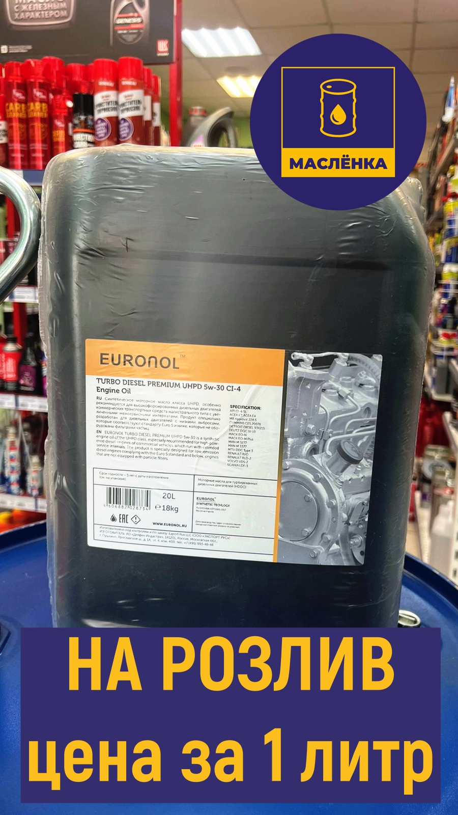 EURONOL Turbo DIESEL PREMIUM UHPD 5W-30 CI-4 Масло моторное НА РОЗЛИВ