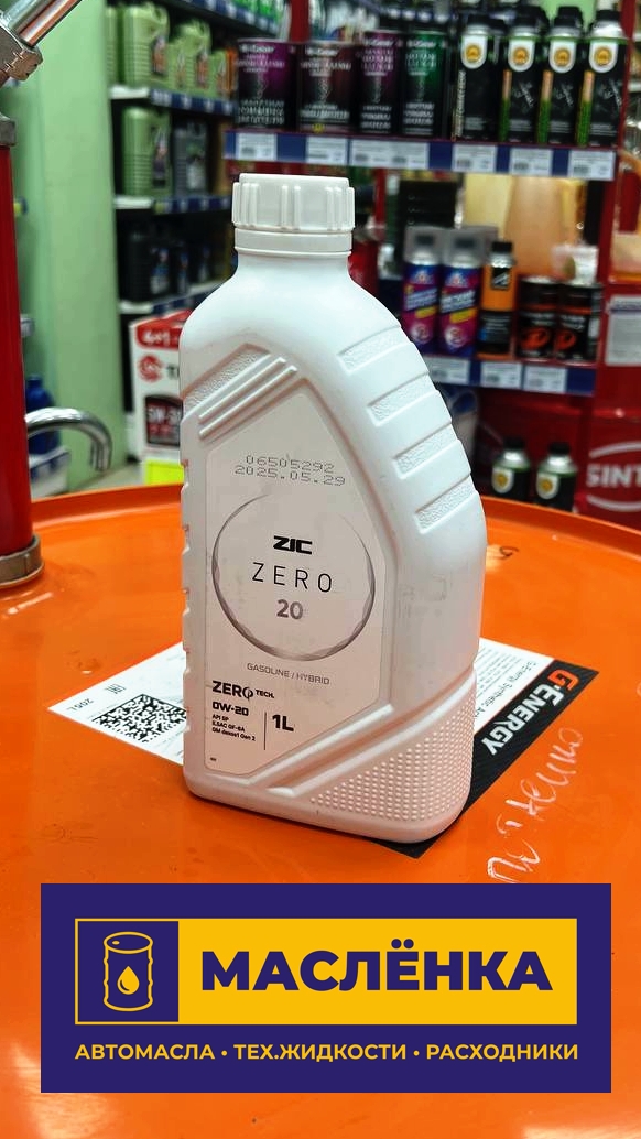 ZIC ZERO 20 0W-20 SN/GF-5 1л Масло моторное синтетика