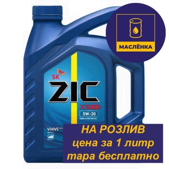 ZIC X5000 5W-30 CI-4/SL Масло моторное полусинтетическое На РОЗЛИВ