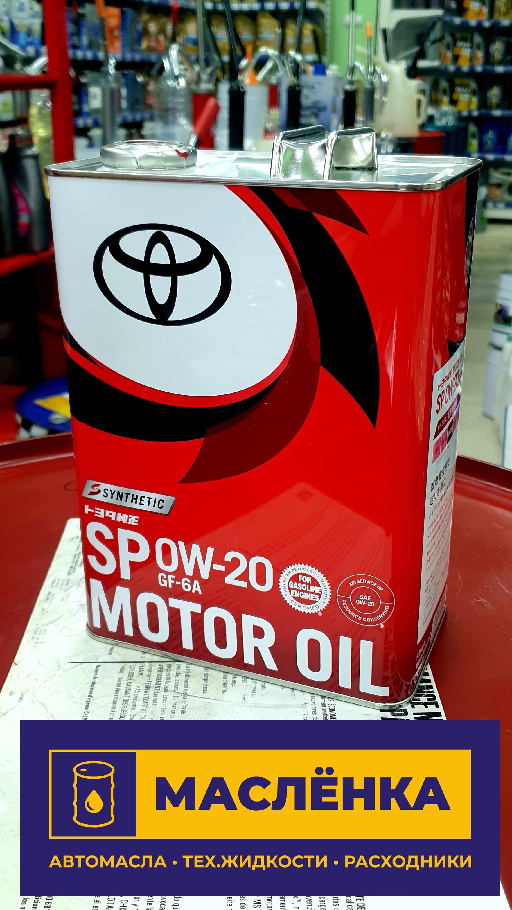 TOYOTA 0W-20 SP/GF-6A 4л 08880-13205 Масло моторное синтетическое