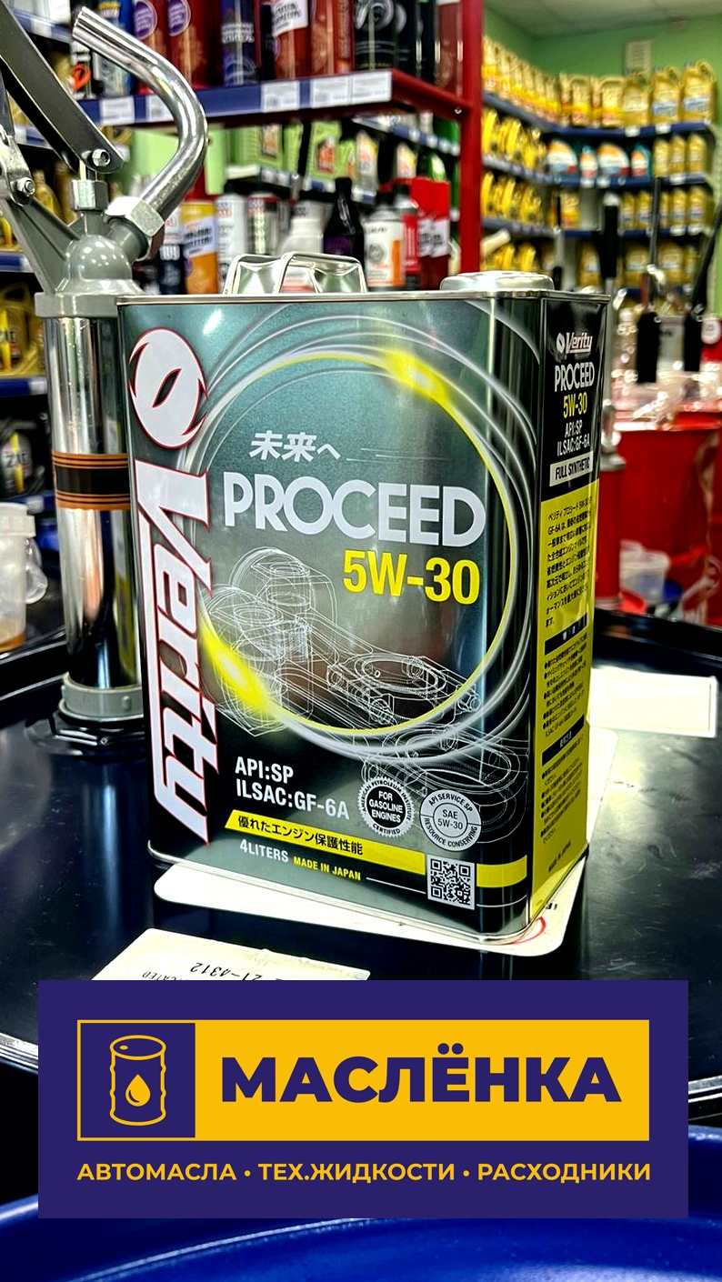 VERITY PROCEED 5W-30 SP/GF-6A 4л Масло моторное синтетическое