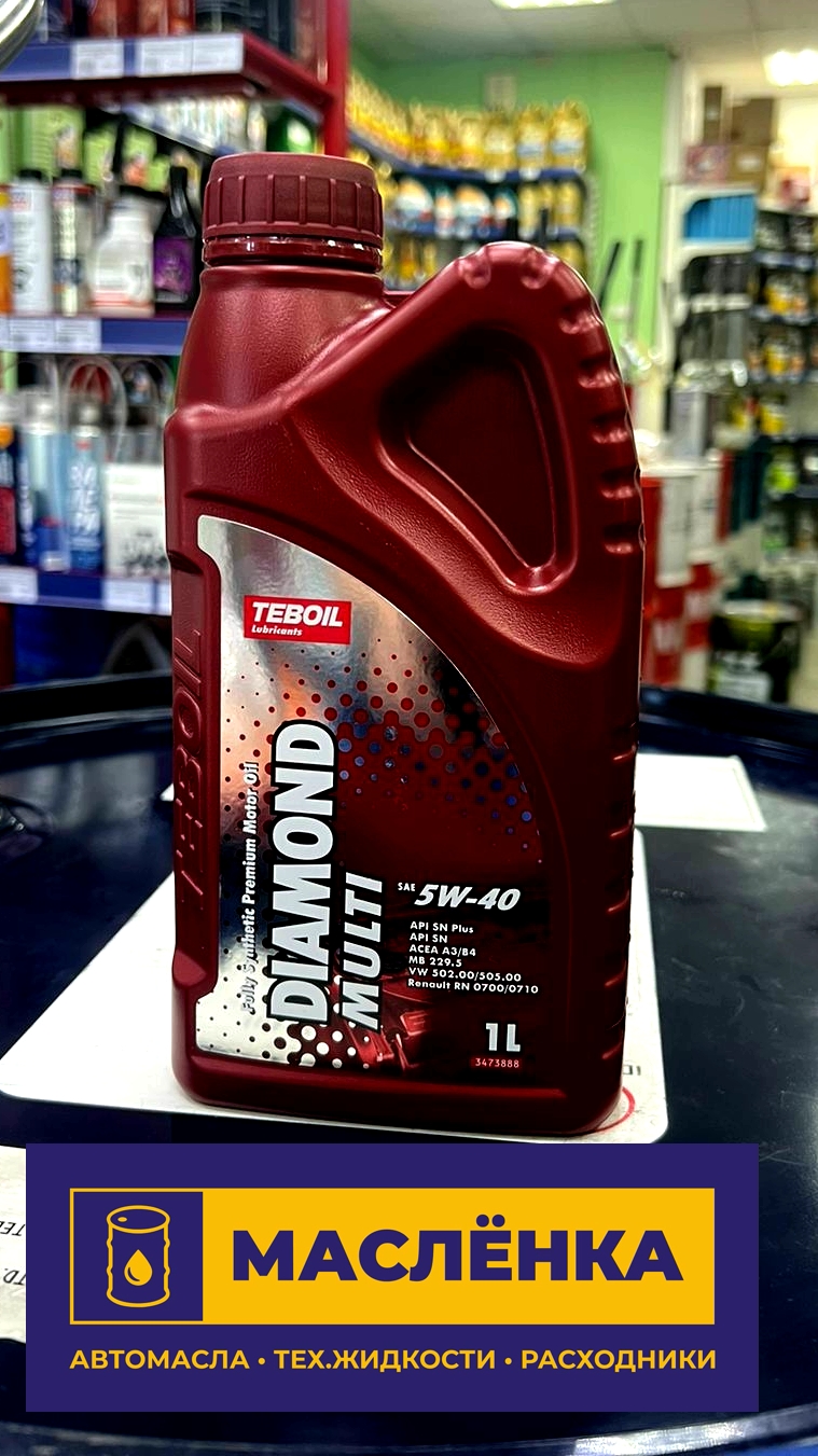 TEBOIL Diamond Multi 5W-40 Масло моторное синтетическое 1л