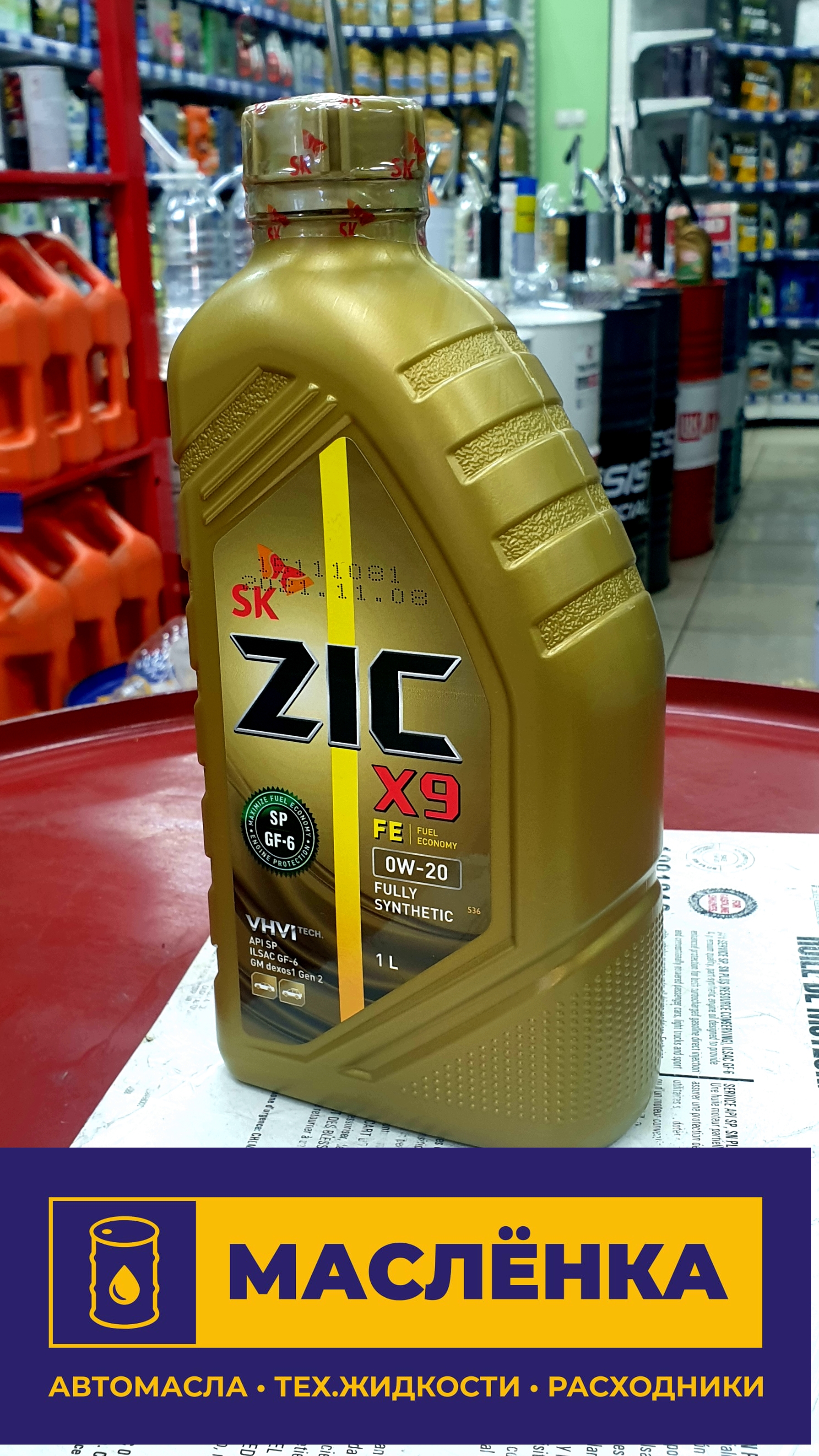 ZIC X9 FE 0W-20 SP/GF-6 GM Dexos1 GEN 2 1л Масло моторное синтетика