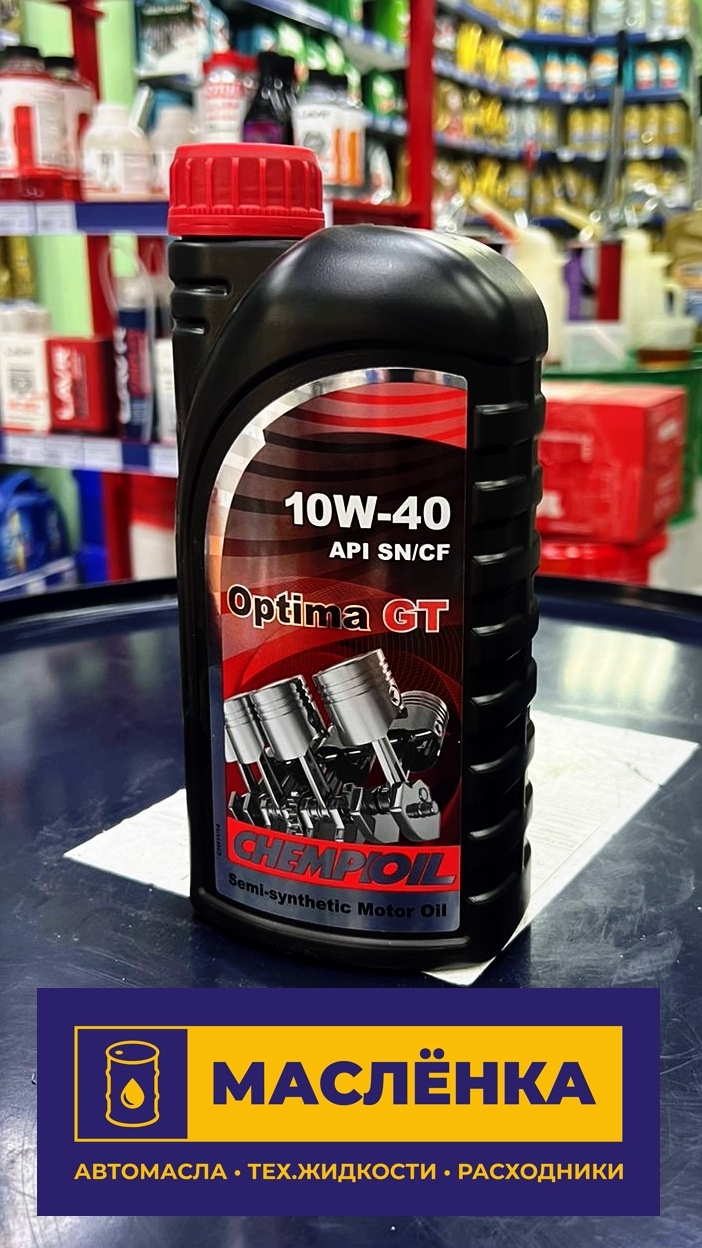 CHEMPIOIL Optima GT 10W-40 SN/CF A3/B4 1л Моторное масло полусинтетическое