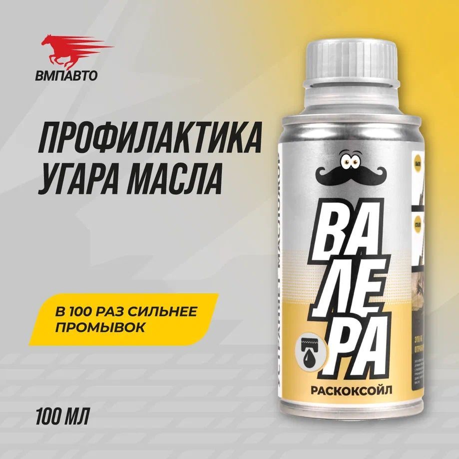 VMPAUTO РАСКОКСОЙЛ Мастер промывка двигателя ВАЛЕРА 100мл