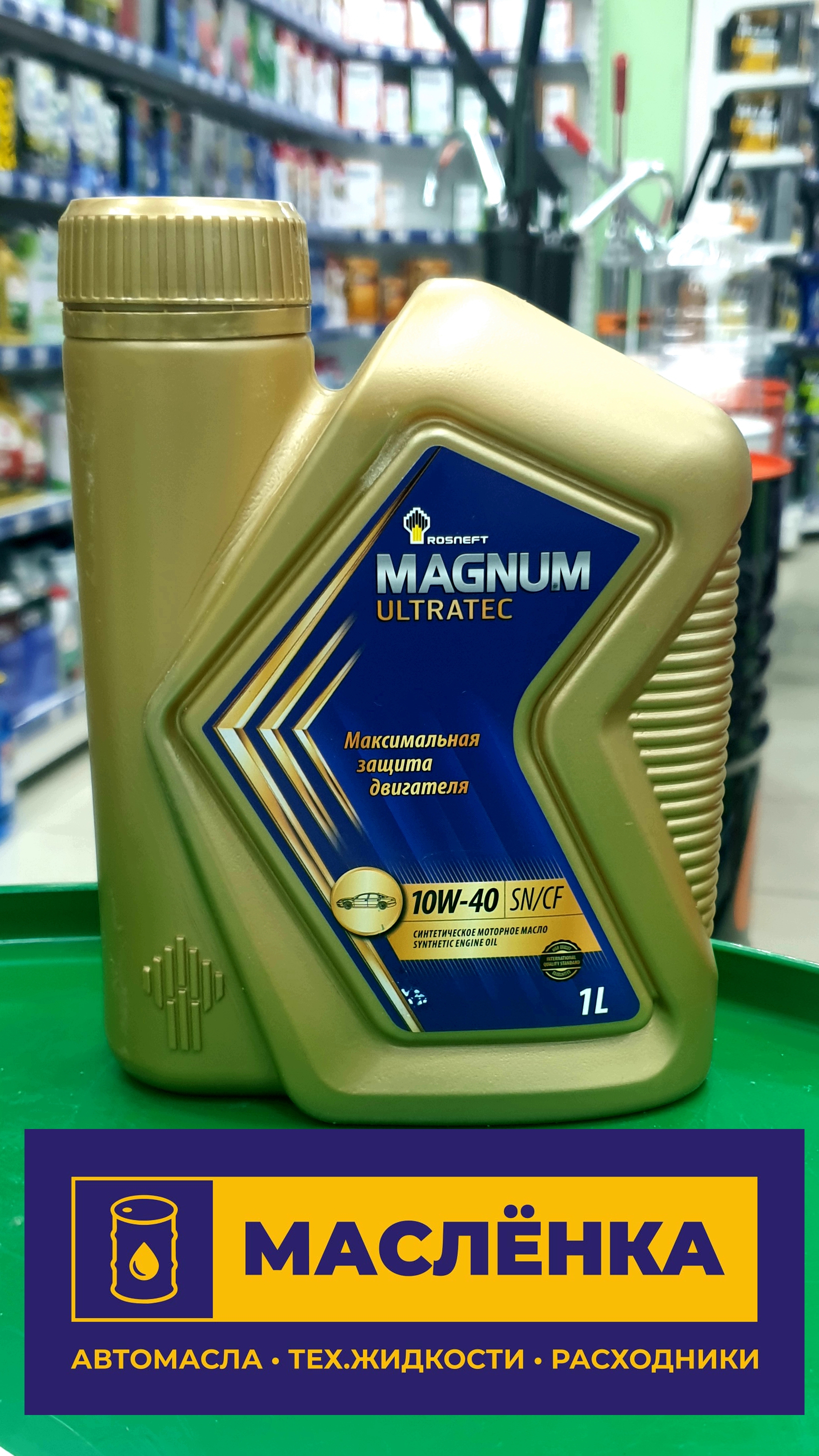 Rosneft Magnum Ultratec 10W-40 SN/CF 1л Масло моторное синтетическое