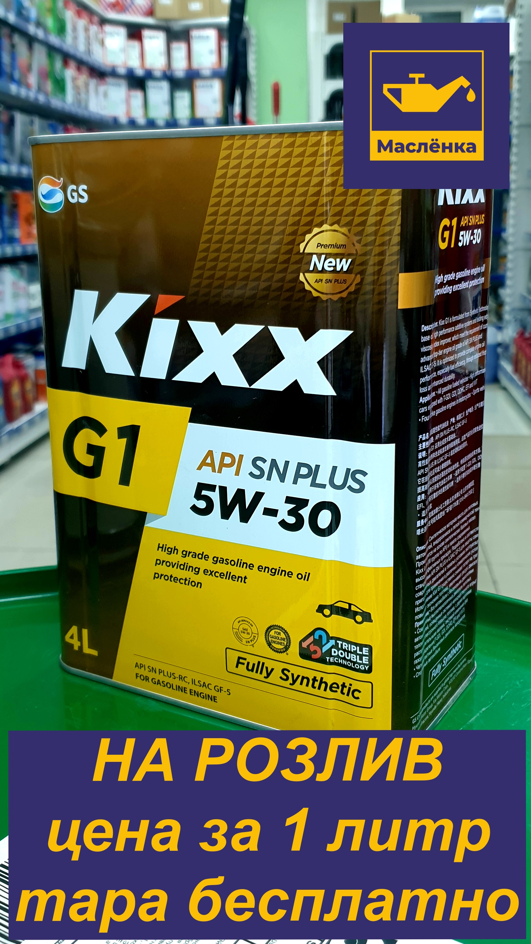 Kixx G1 5W-30 SN PLUS Масло моторное синтетическое