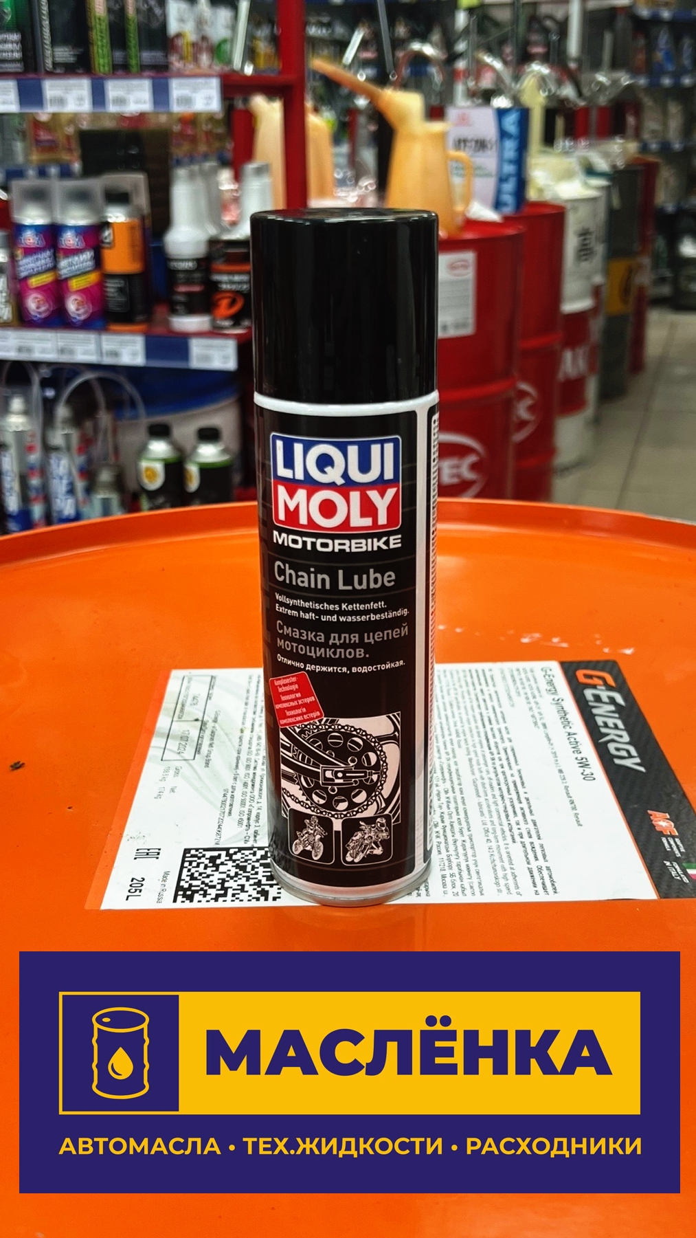 LIQUI MOLY Motorbike Racing Chain Lube 0.25л Смазка для цепи мотоциклов 8051