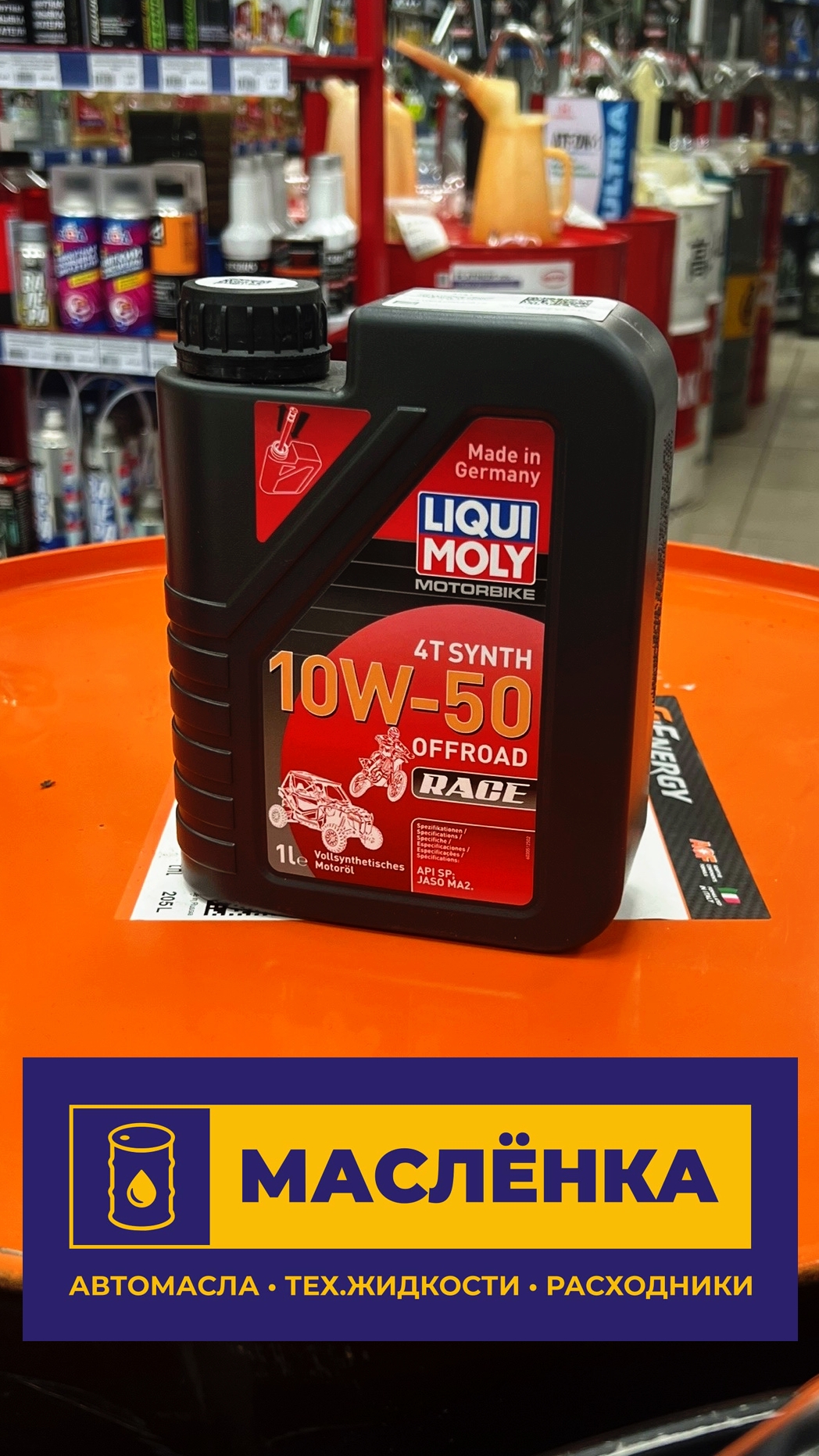 LIQUI MOLY Motorbike OFFROAD Race 4T Synth 10W-50 SP MA2 1л Синтетическое масло для Эндуро 3051