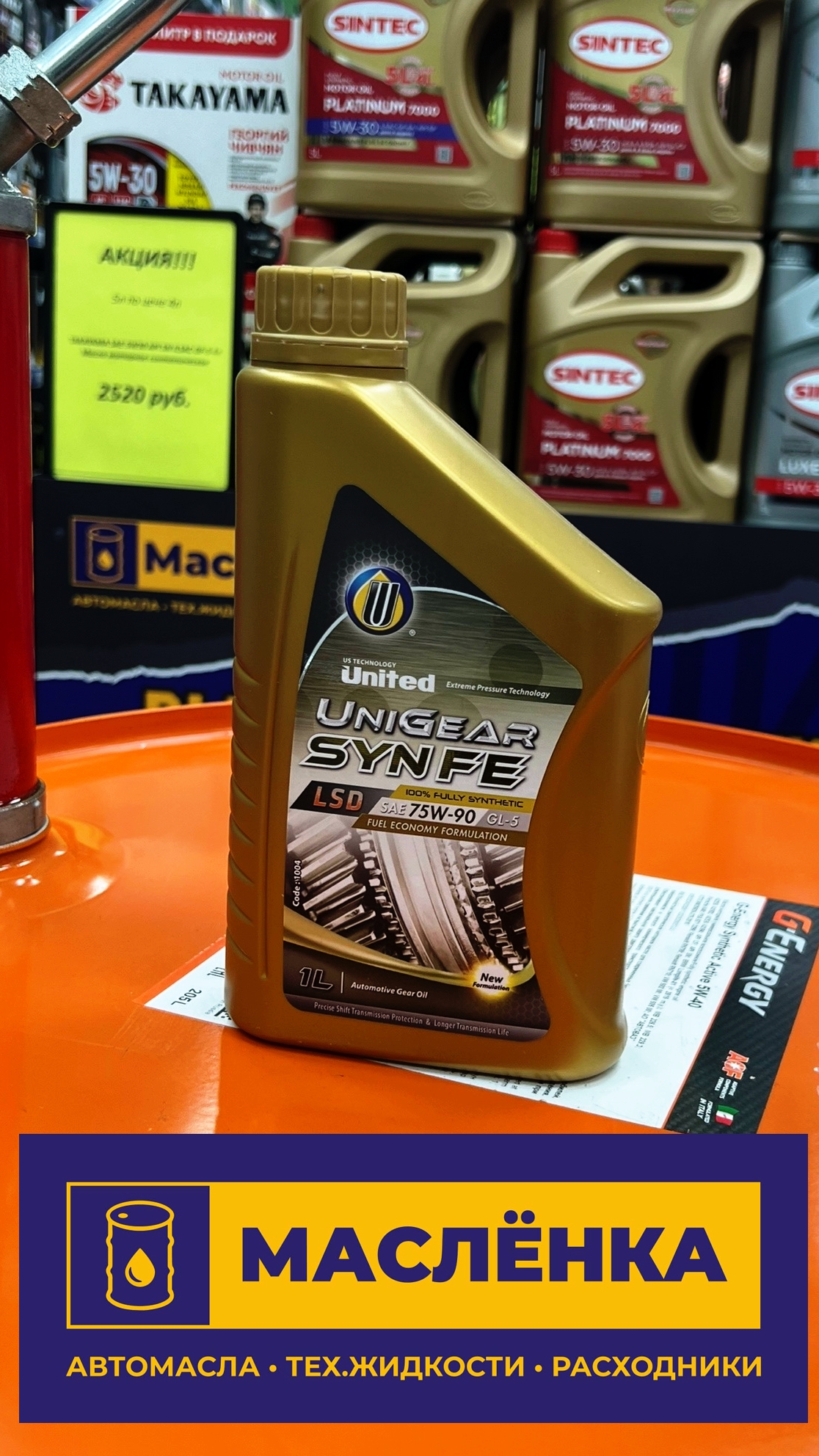 UNITED OIL UNIGEAR LSD S5 75W-90 API GL-5 1л Масло трансмиссионное