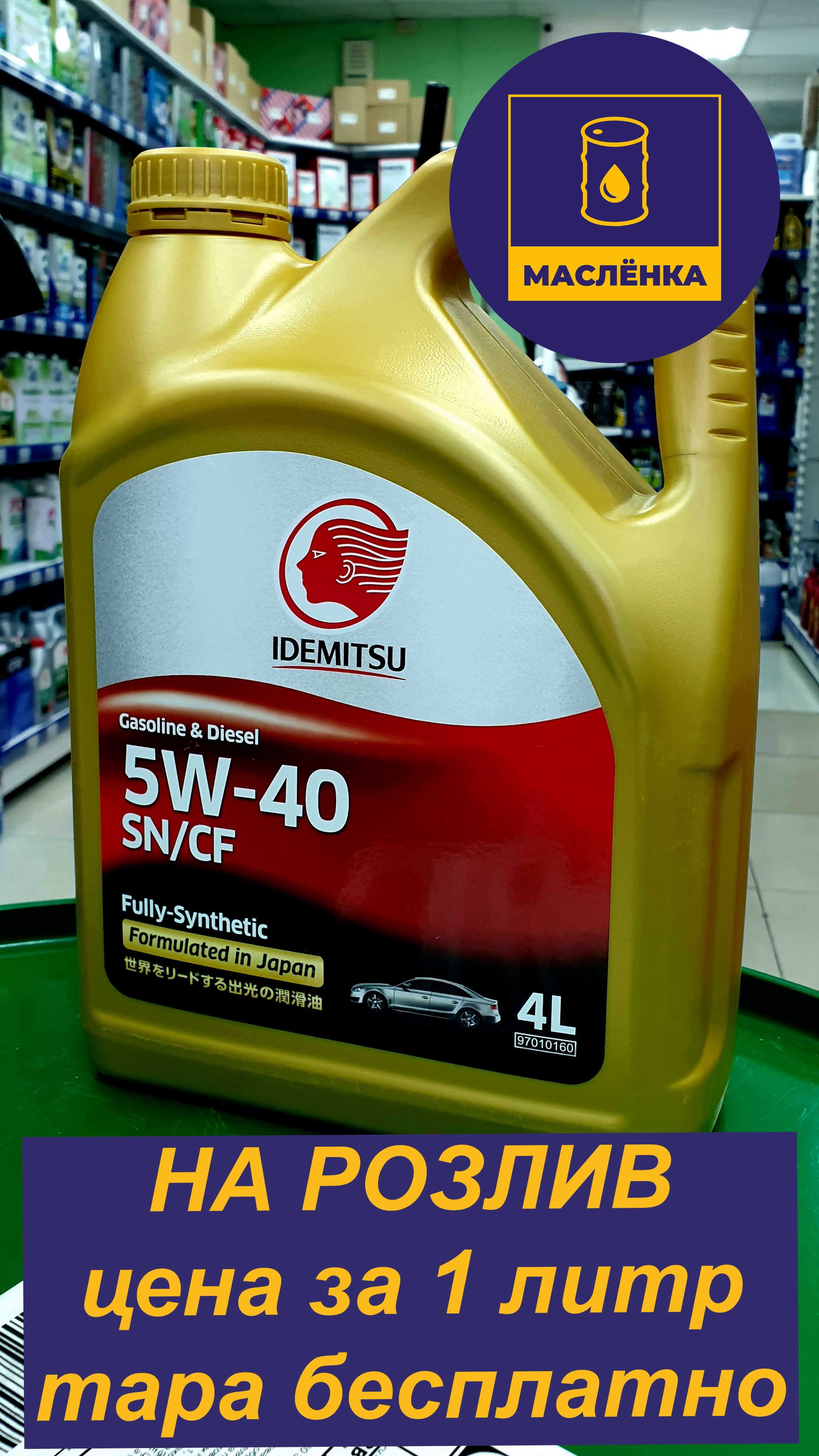 IDEMITSU F-S 5W-40 SN/GF-5 Масло моторное синтетическое