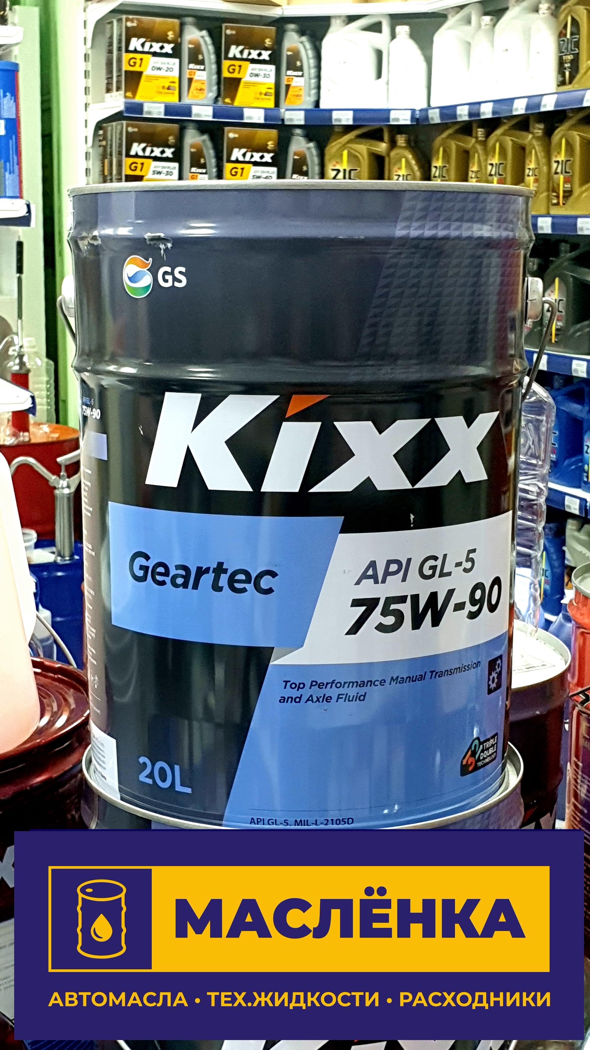 Kixx Geartec Oil 75W-90 GL-5 20л Масло трансмиссионное