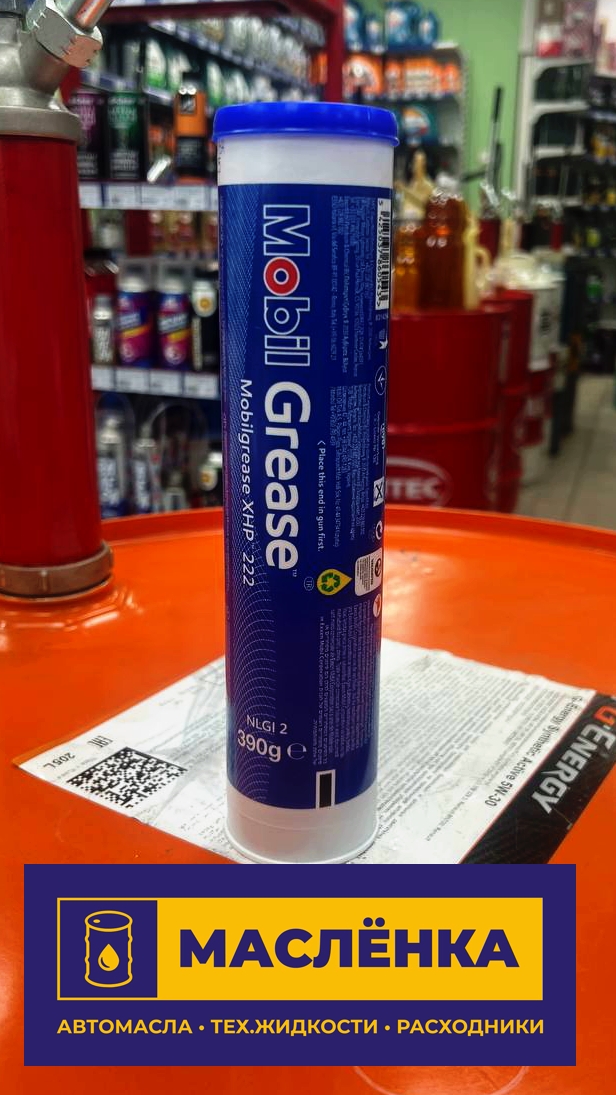 Mobil Grease XHP 222 Смазка высокоэффективная пластичная 390г