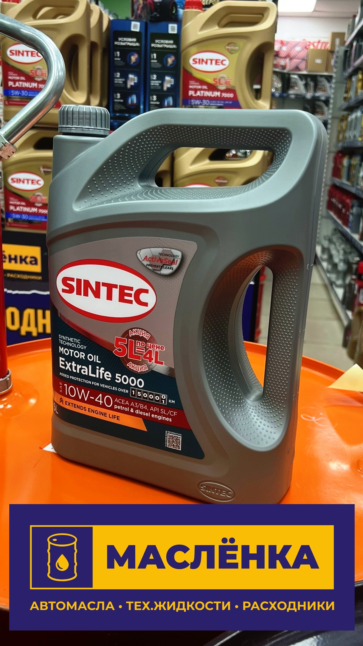 SINTEC ExtraLife 5000 SAE 10W-40 API SL/CF ACEA A3/B4 5л АКЦИЯ 4+1 Масло моторное