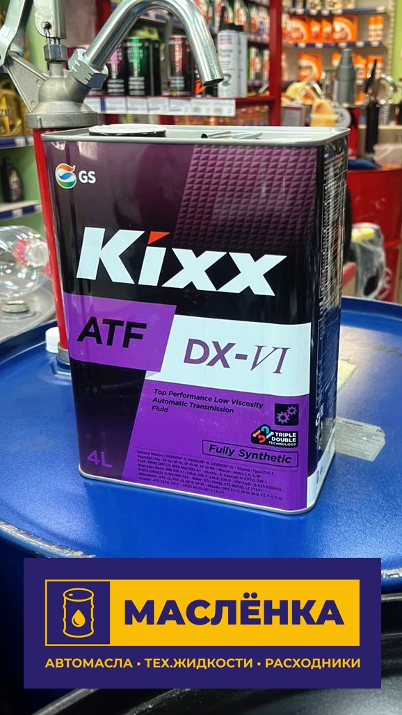Kixx ATF DX-VI 4л Масло трансмиссионное