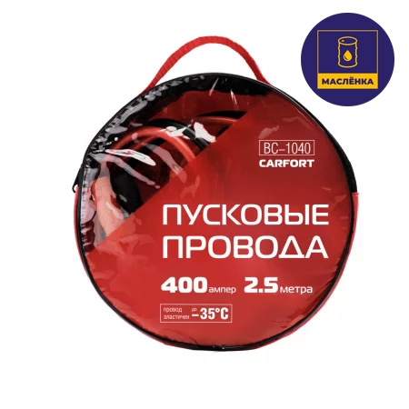 Провода пусковые (Прикуривания) CARFORT 400A 2.5 м в сумке BC-1040