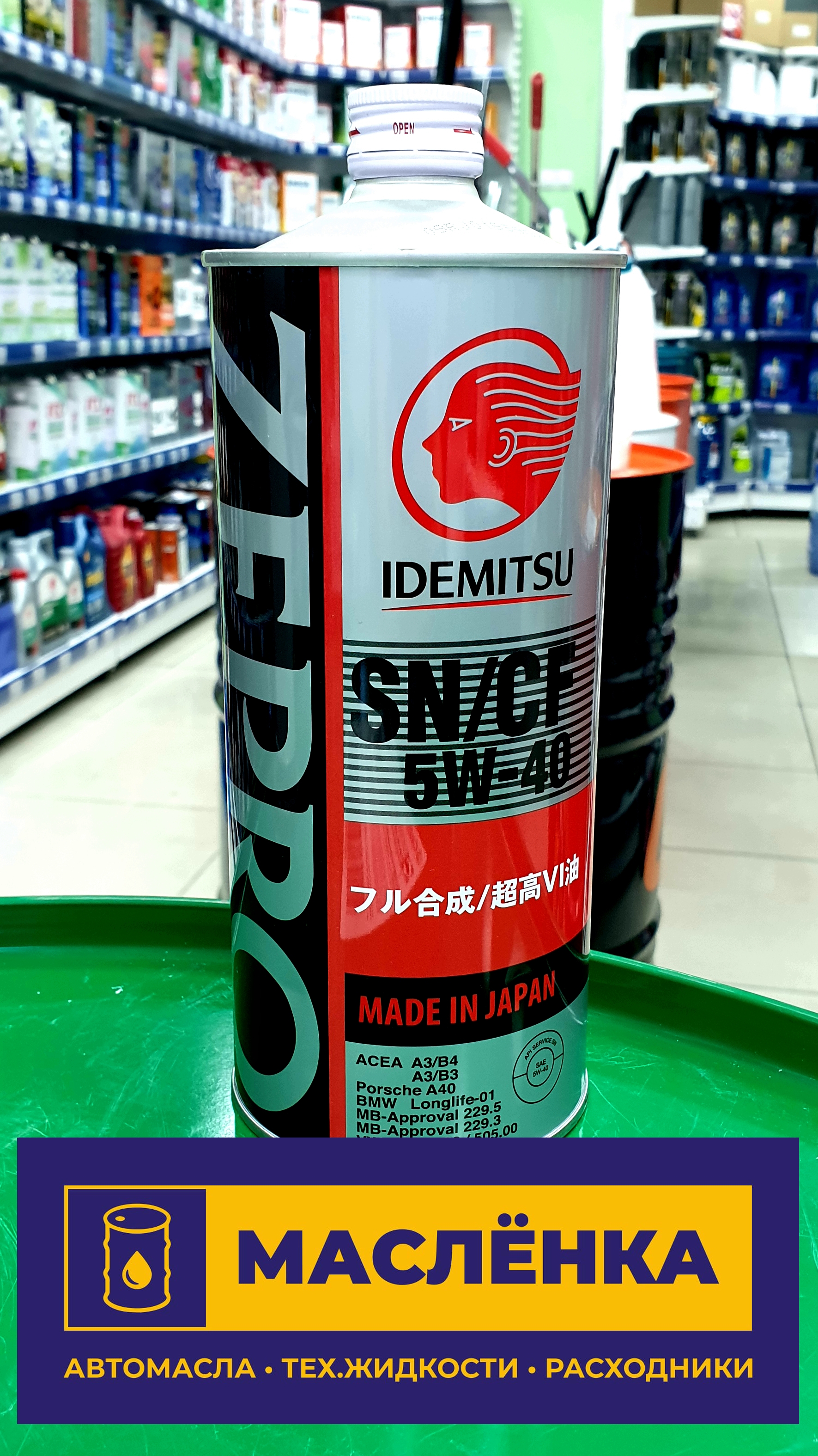 IDEMITSU ZEPRO EURO SPEC F-S SN/CF 5W-40 1л Масло моторное синтетическое