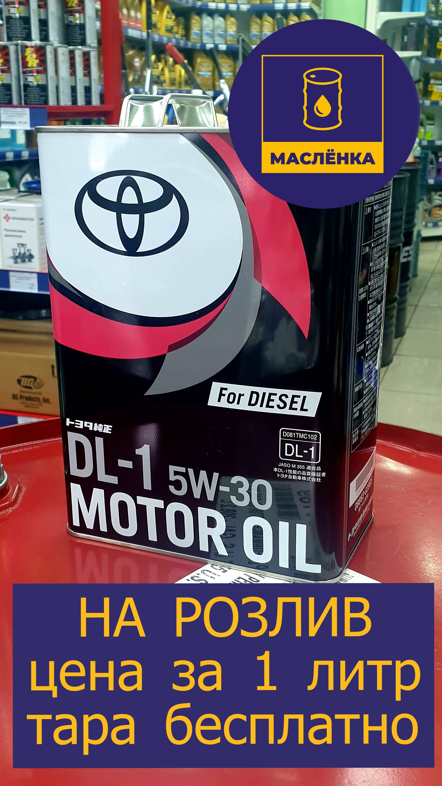 TOYOTA DL-1 5W-30 Масло моторное НА РОЗЛИВ 08883-02805