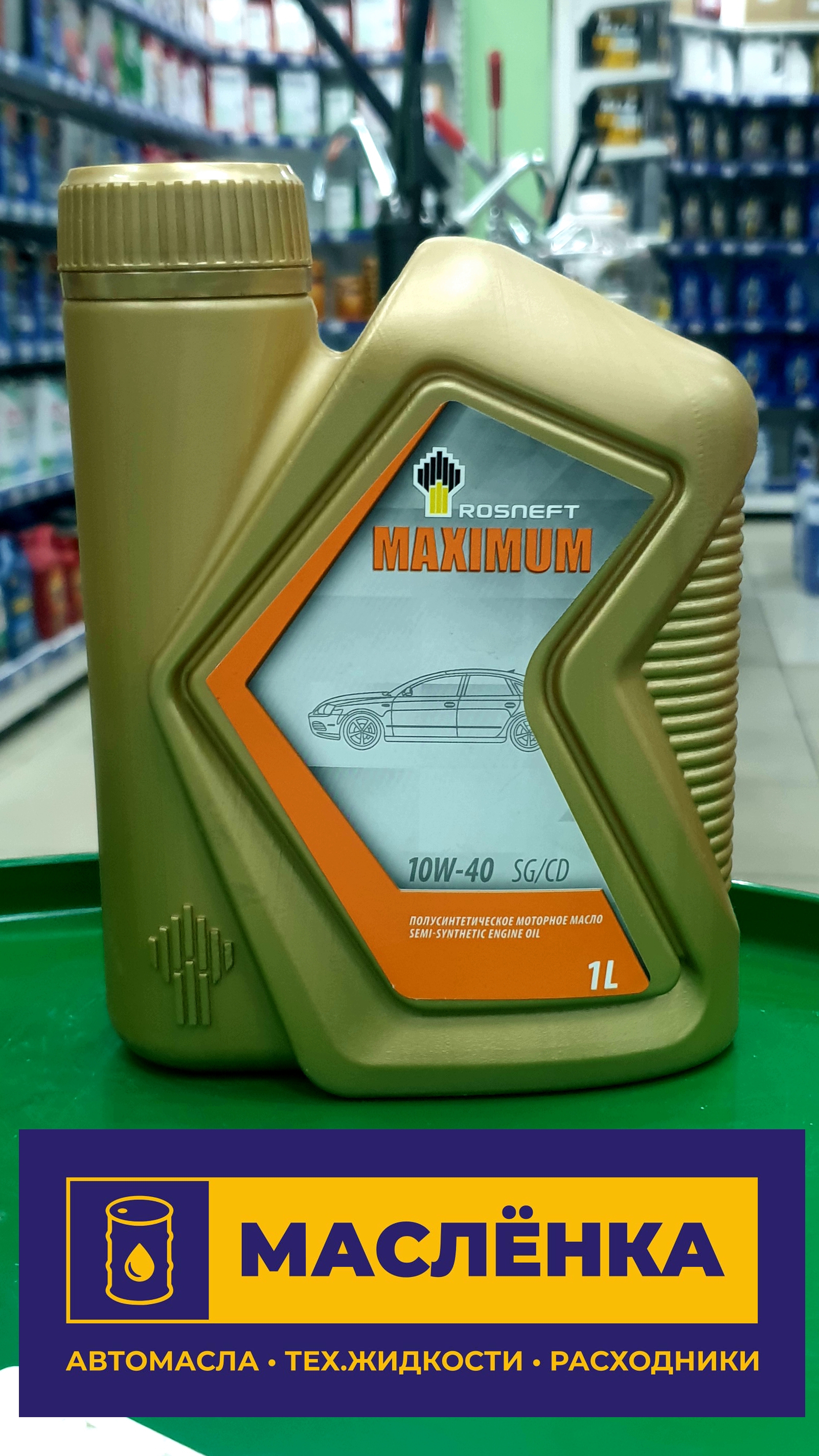 Rosneft Maximum 10W-40 SG/CD 1л Масло моторное полусинтетическое